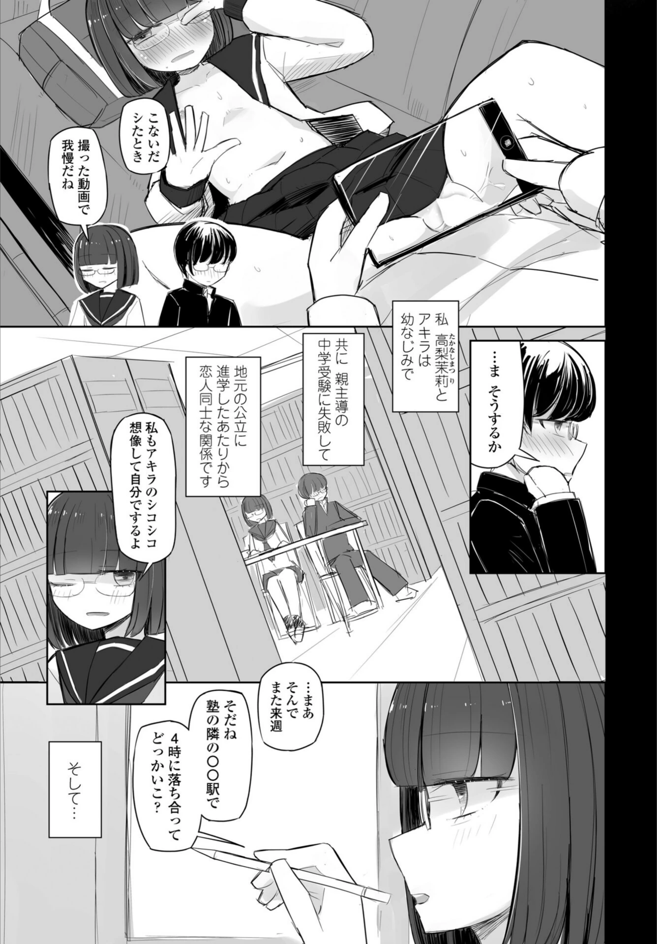 試し読み 3枚目