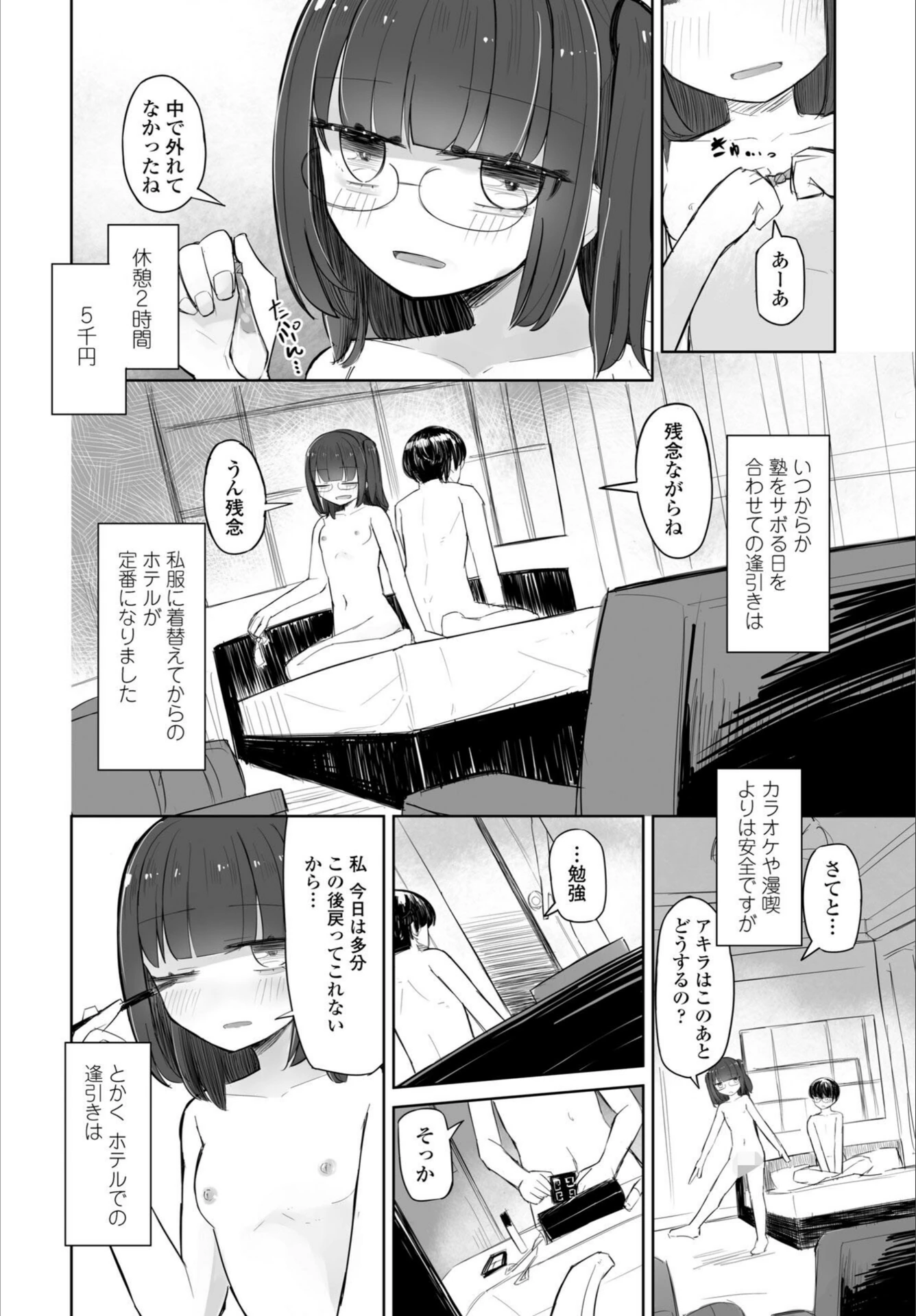 試し読み 6枚目