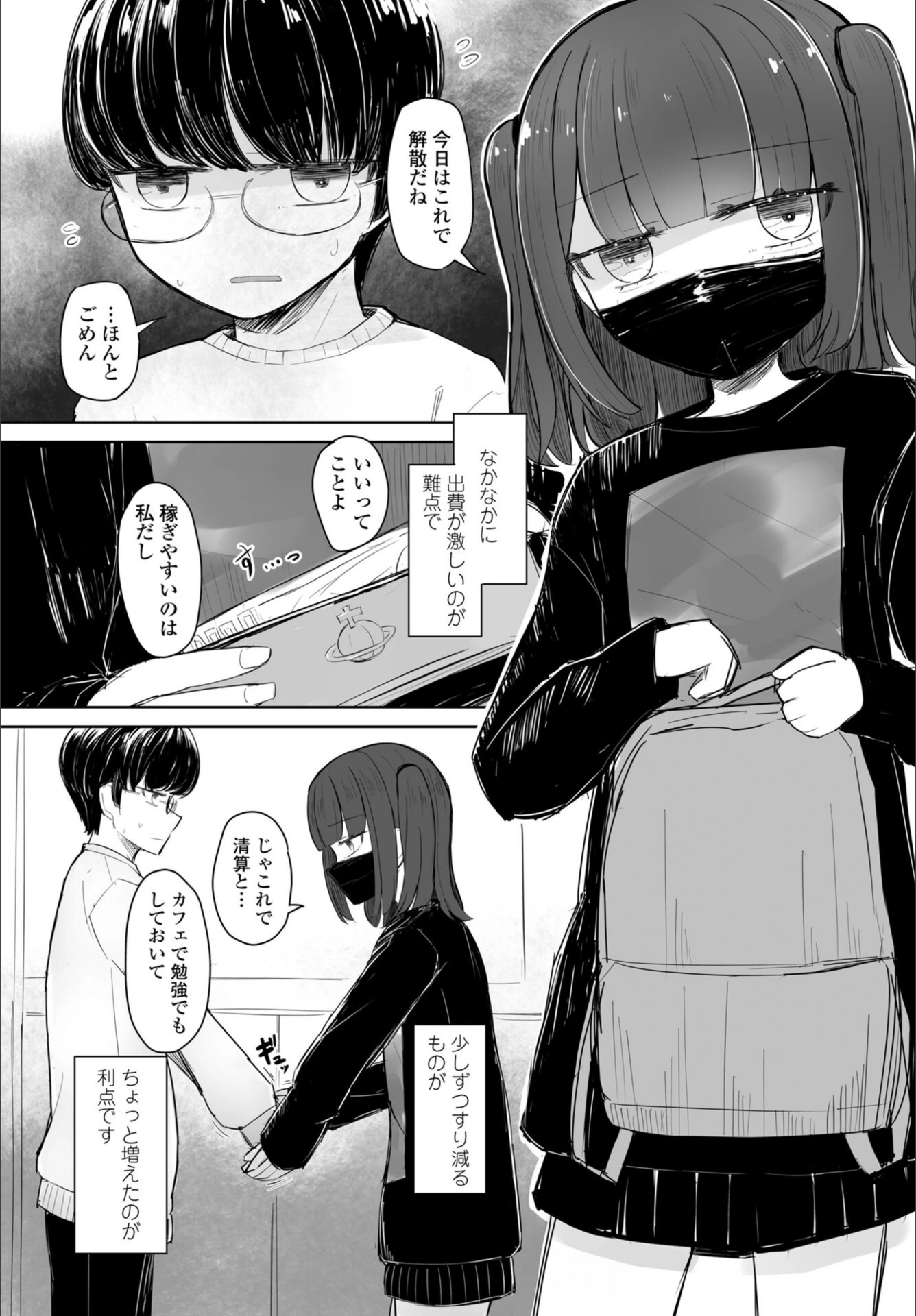 試し読み 7枚目