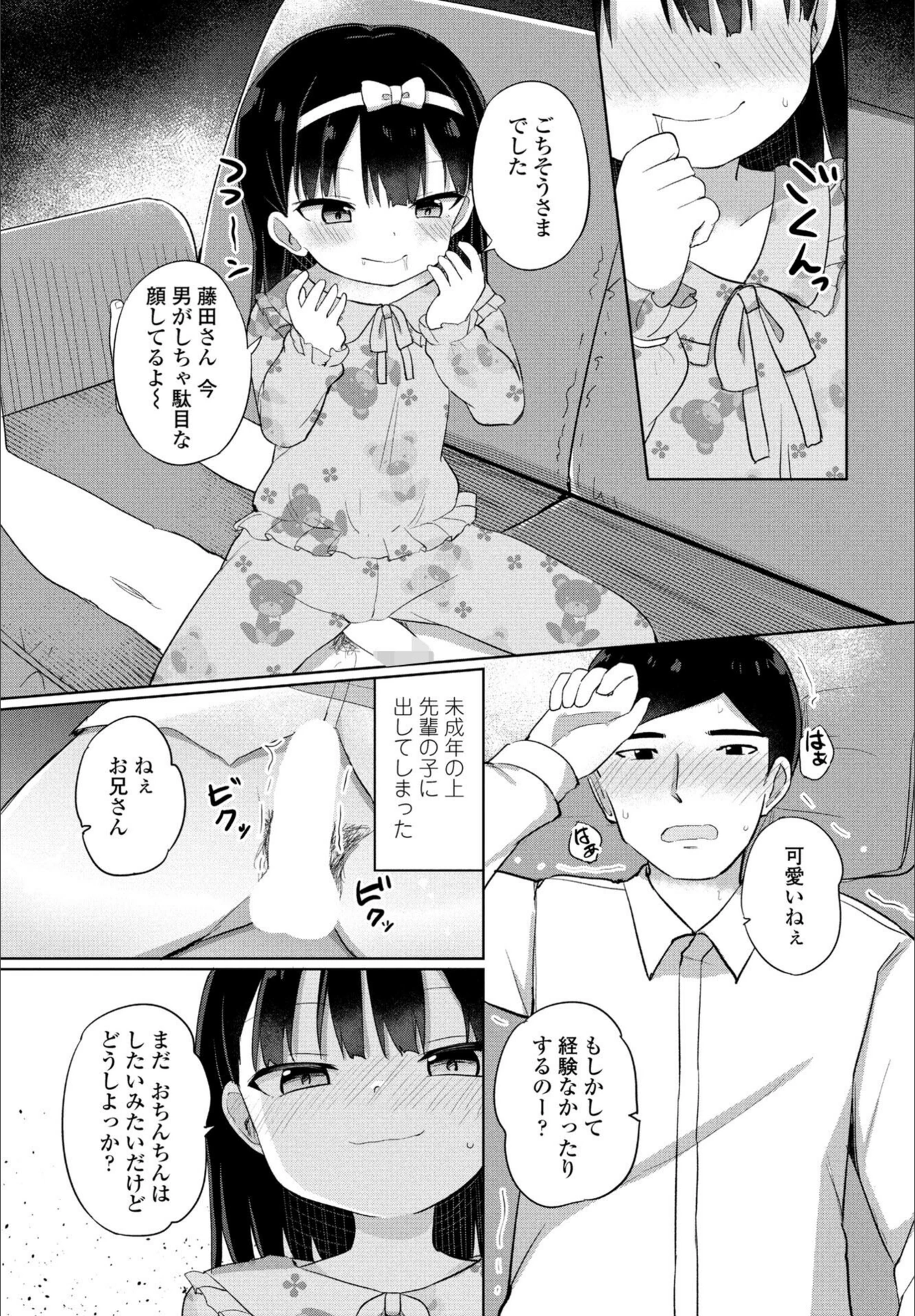 試し読み 7枚目