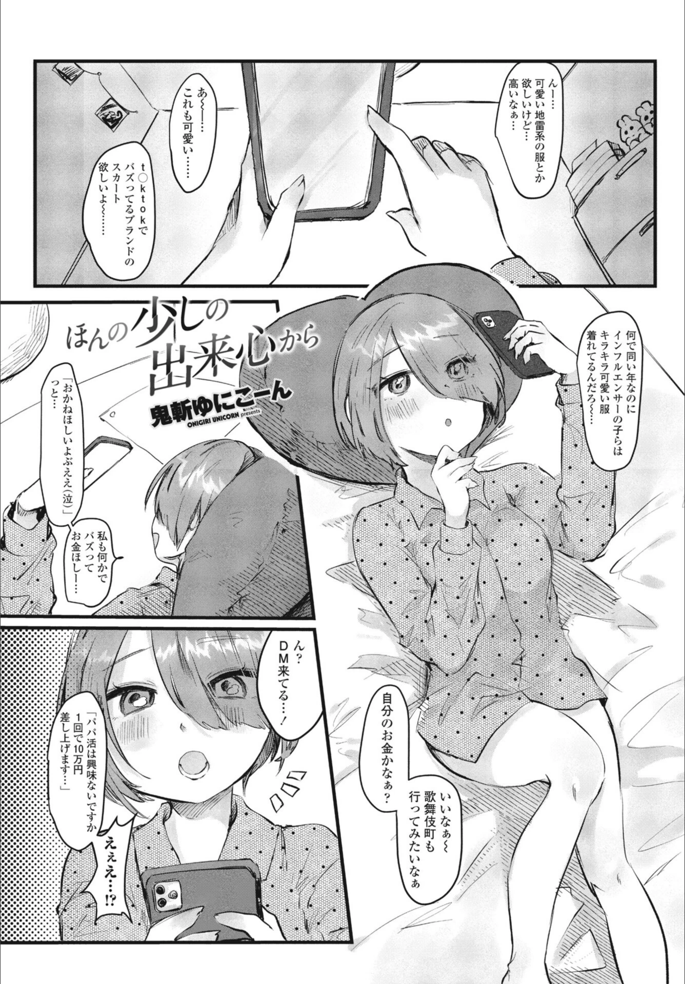 試し読み 1枚目