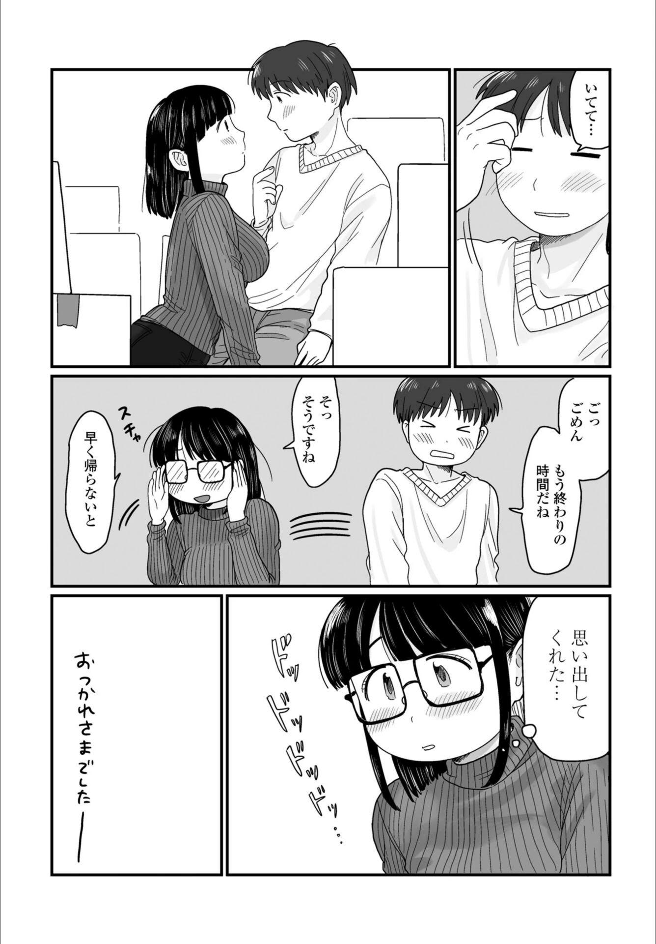 試し読み 4枚目