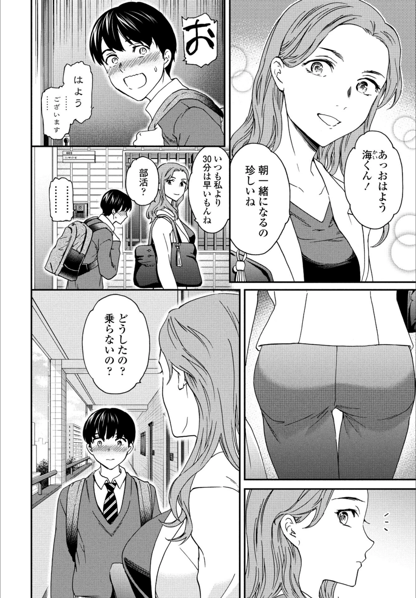 試し読み 2枚目