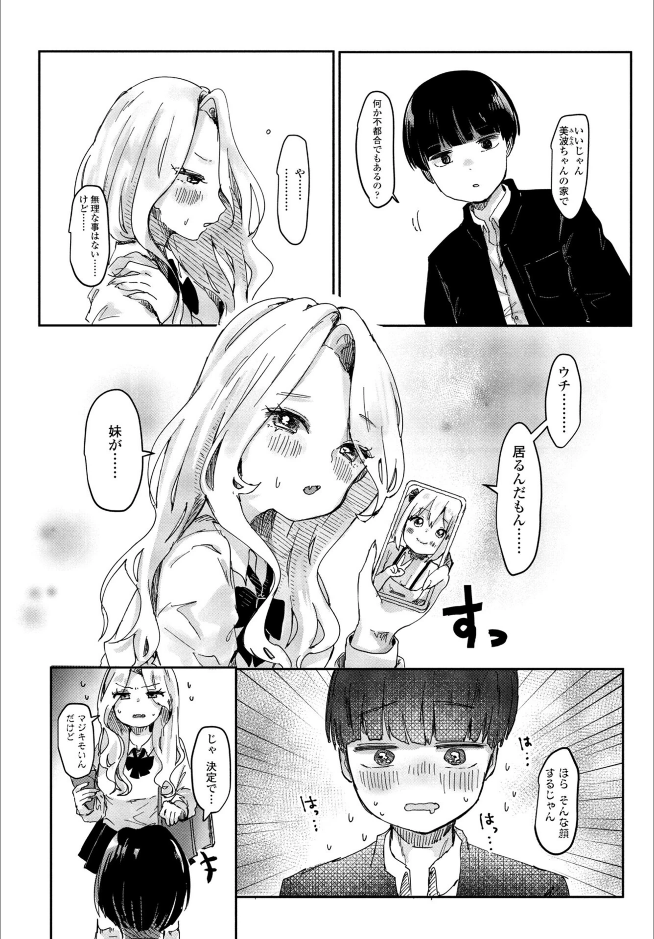 試し読み 4枚目
