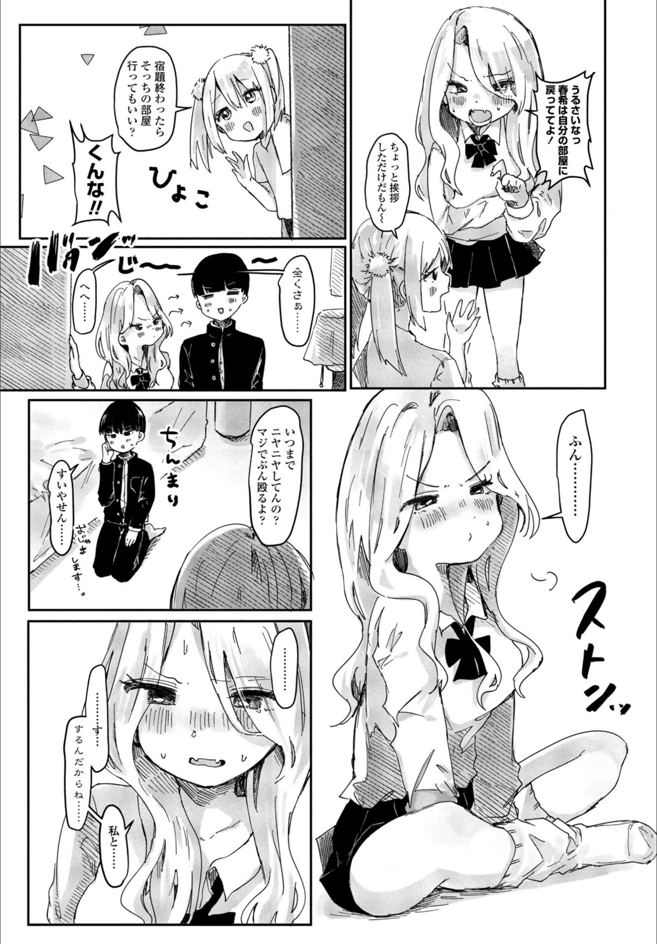 試し読み 7枚目