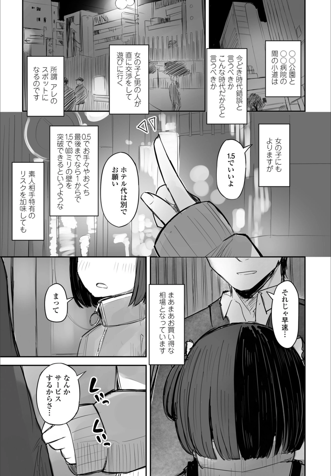 試し読み 1枚目