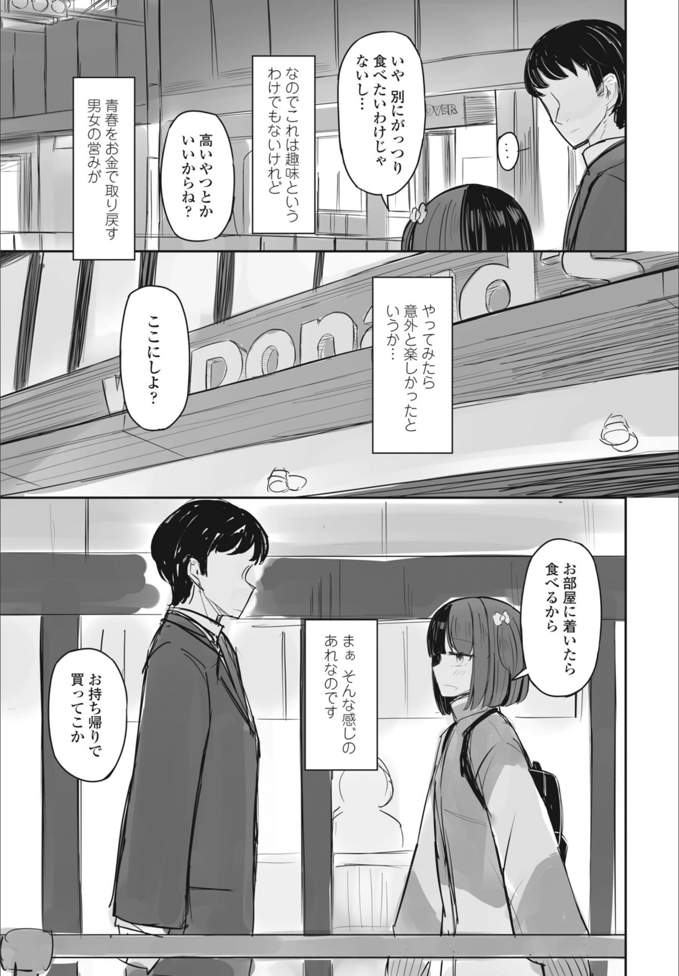 試し読み 3枚目
