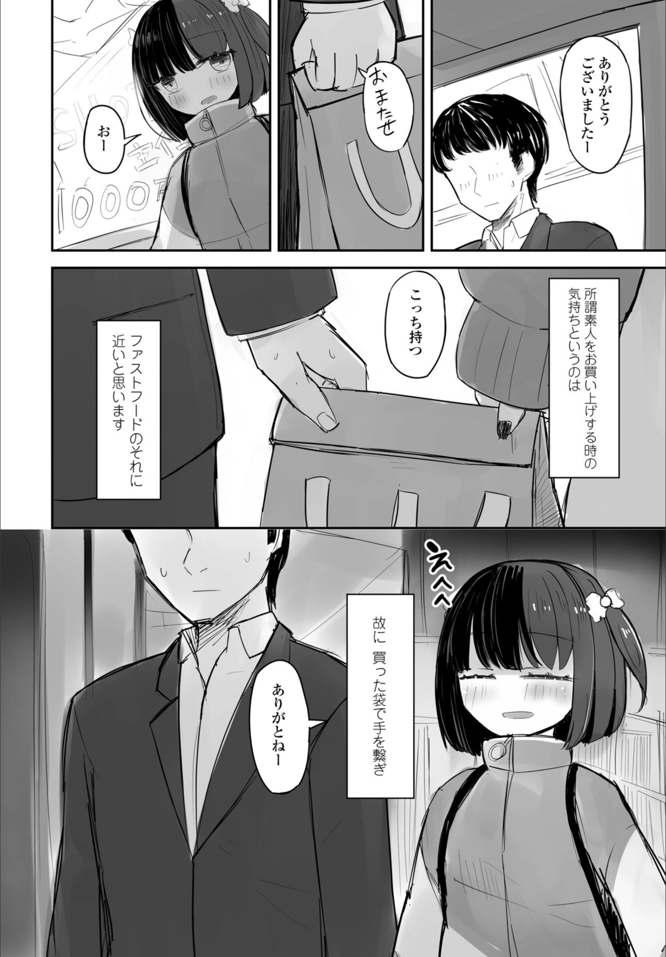 試し読み 4枚目