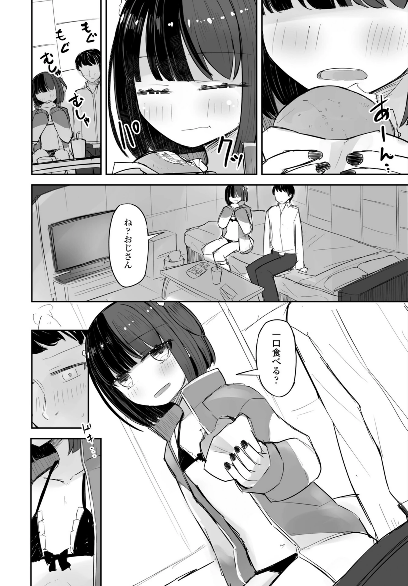 試し読み 6枚目