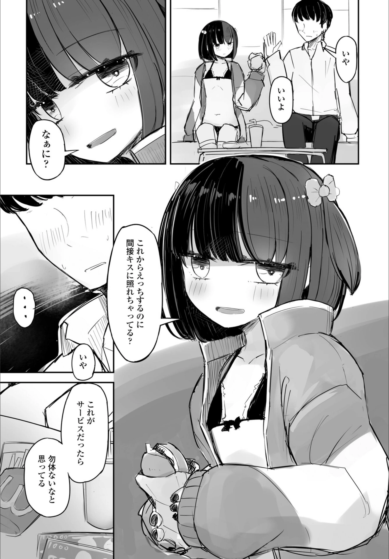 試し読み 7枚目