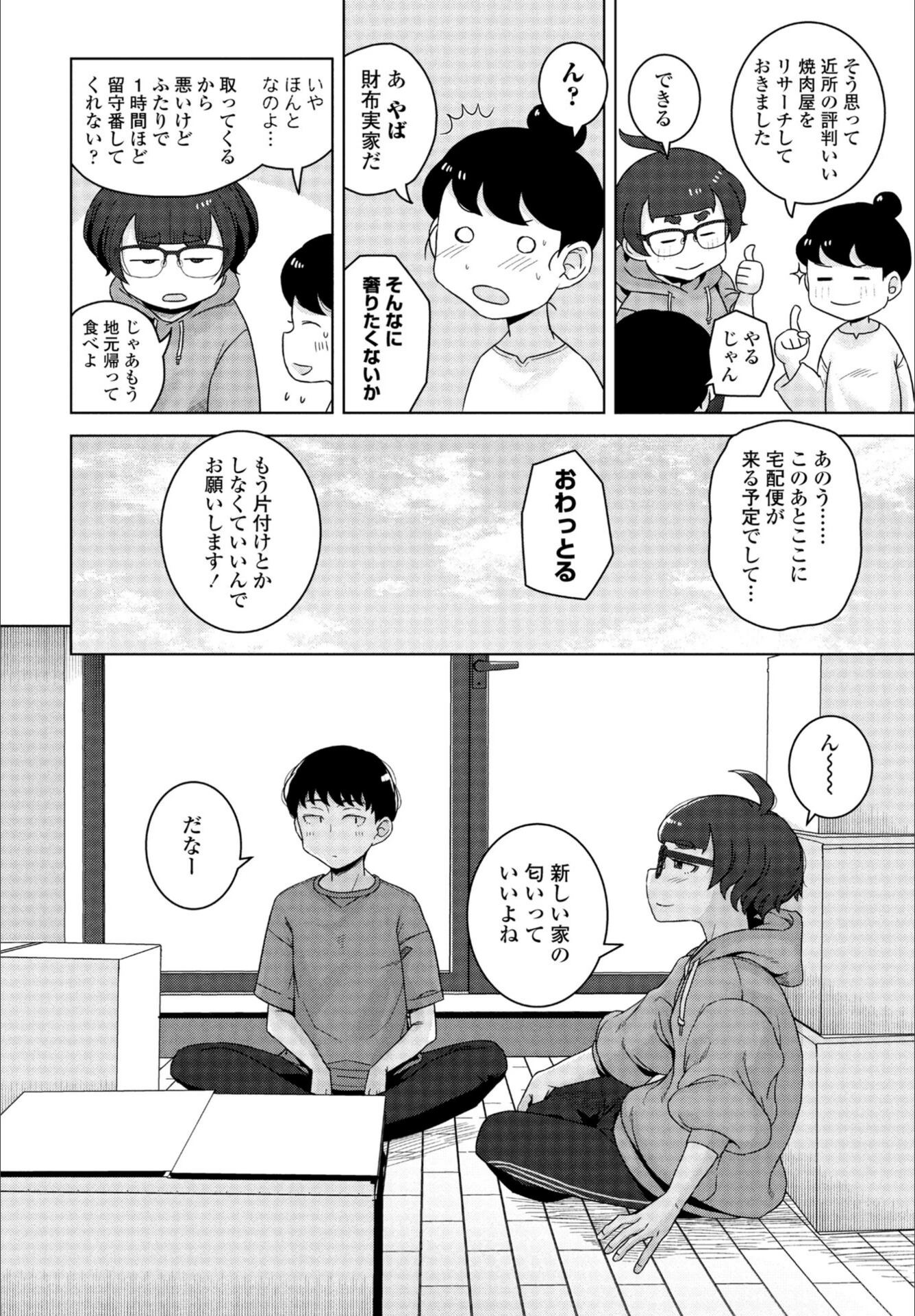 試し読み 2枚目