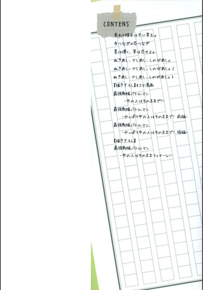 試し読み 2枚目