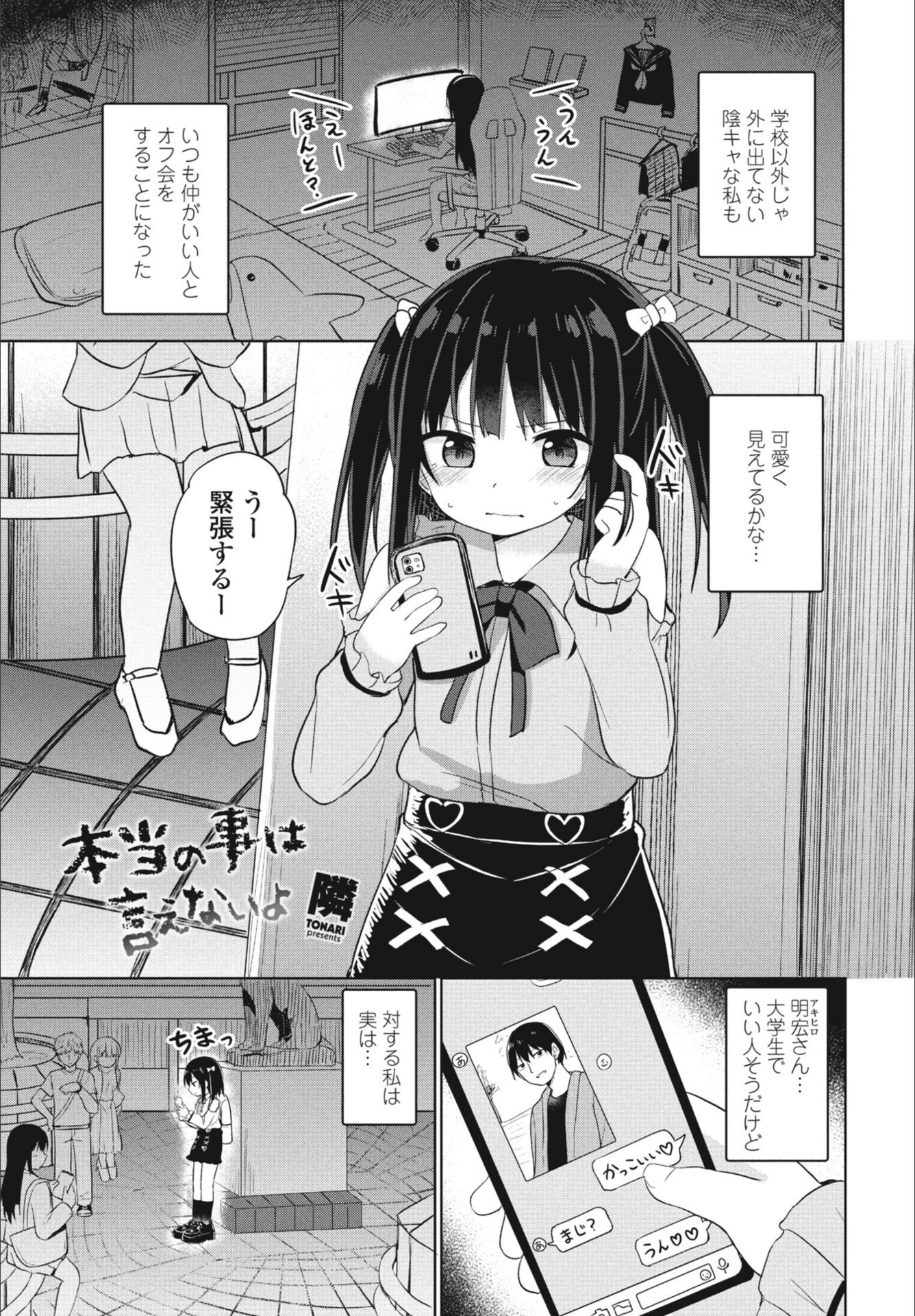 試し読み 1枚目