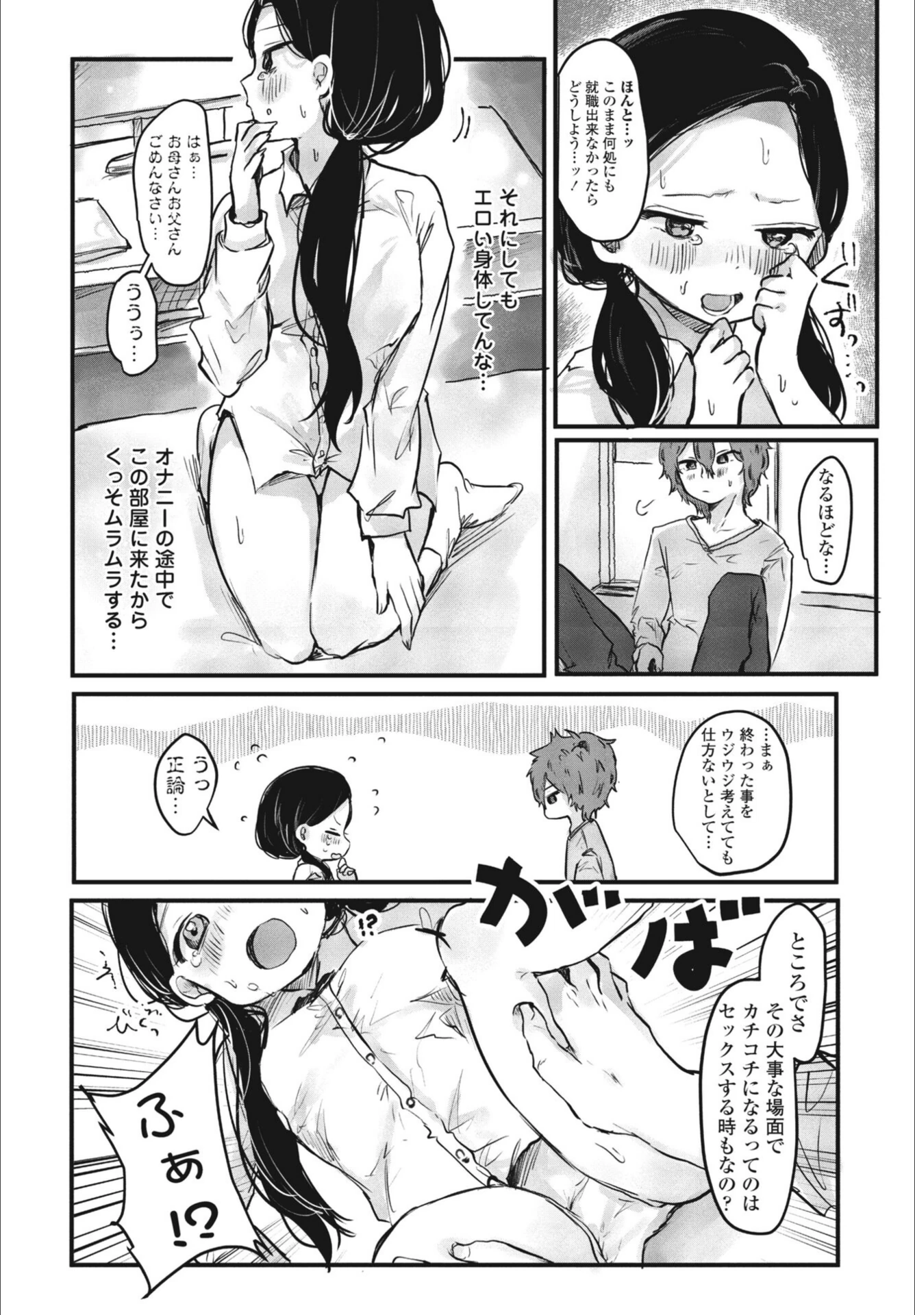 試し読み 6枚目