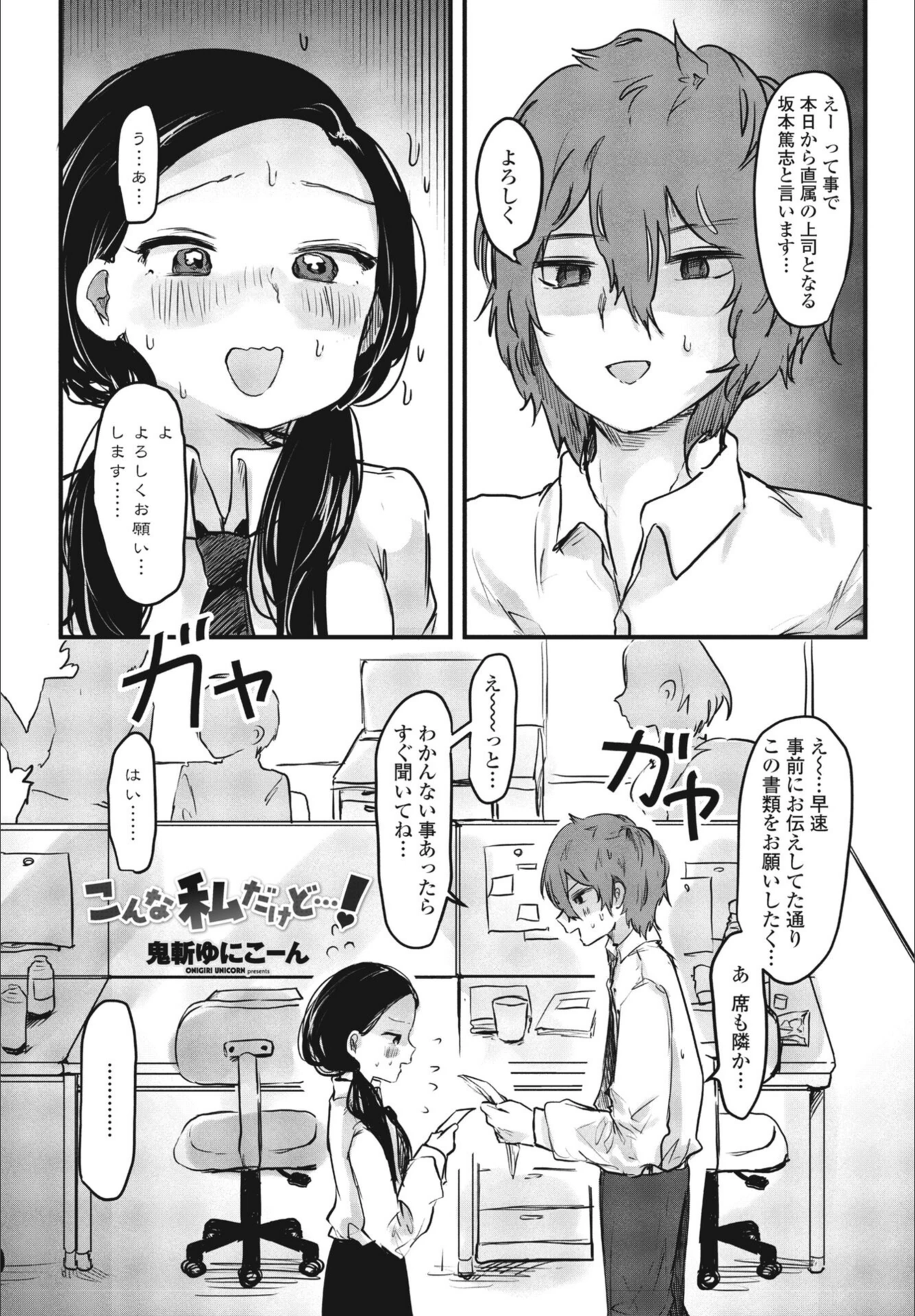 試し読み 1枚目
