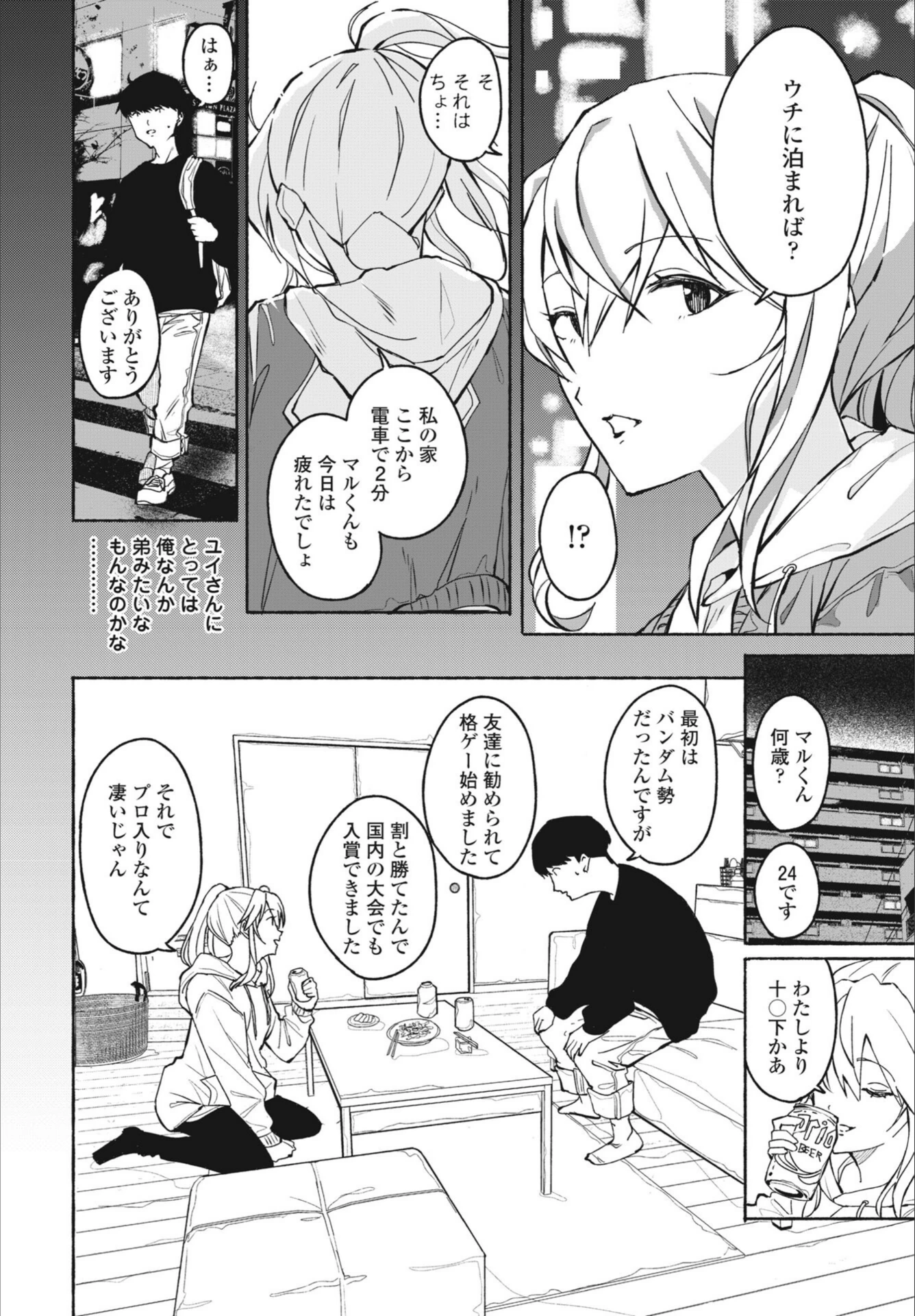試し読み 4枚目
