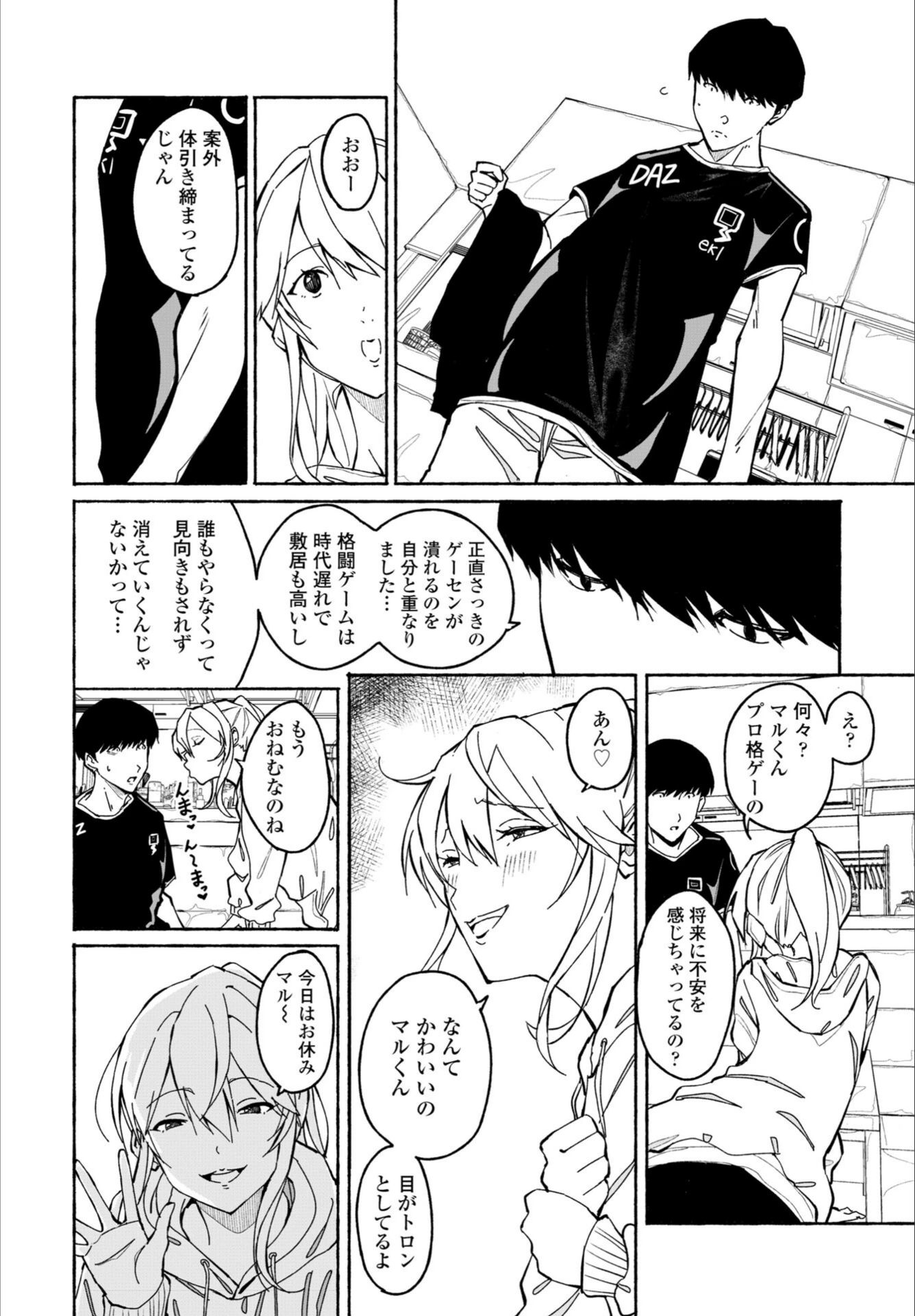 試し読み 6枚目
