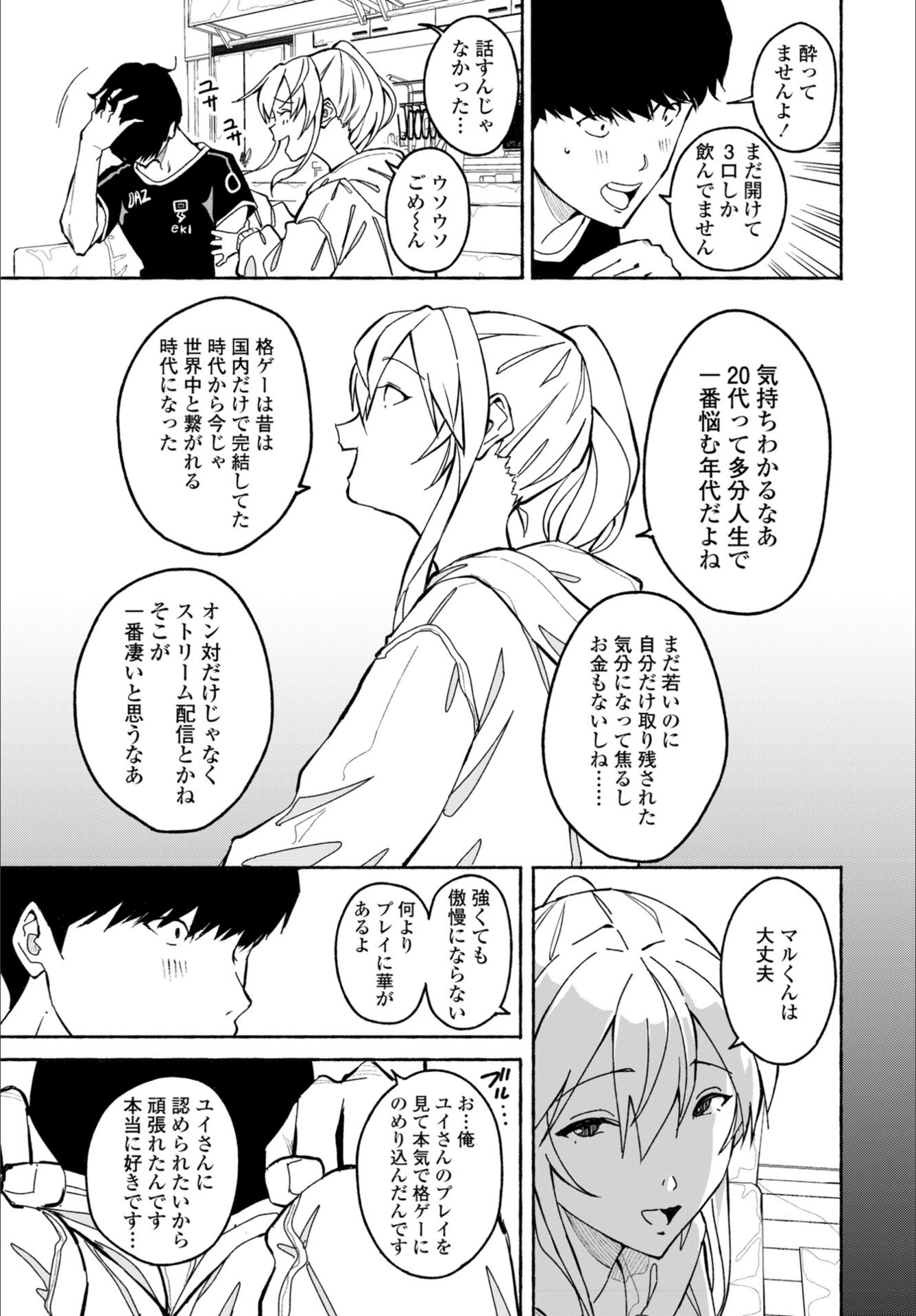試し読み 7枚目