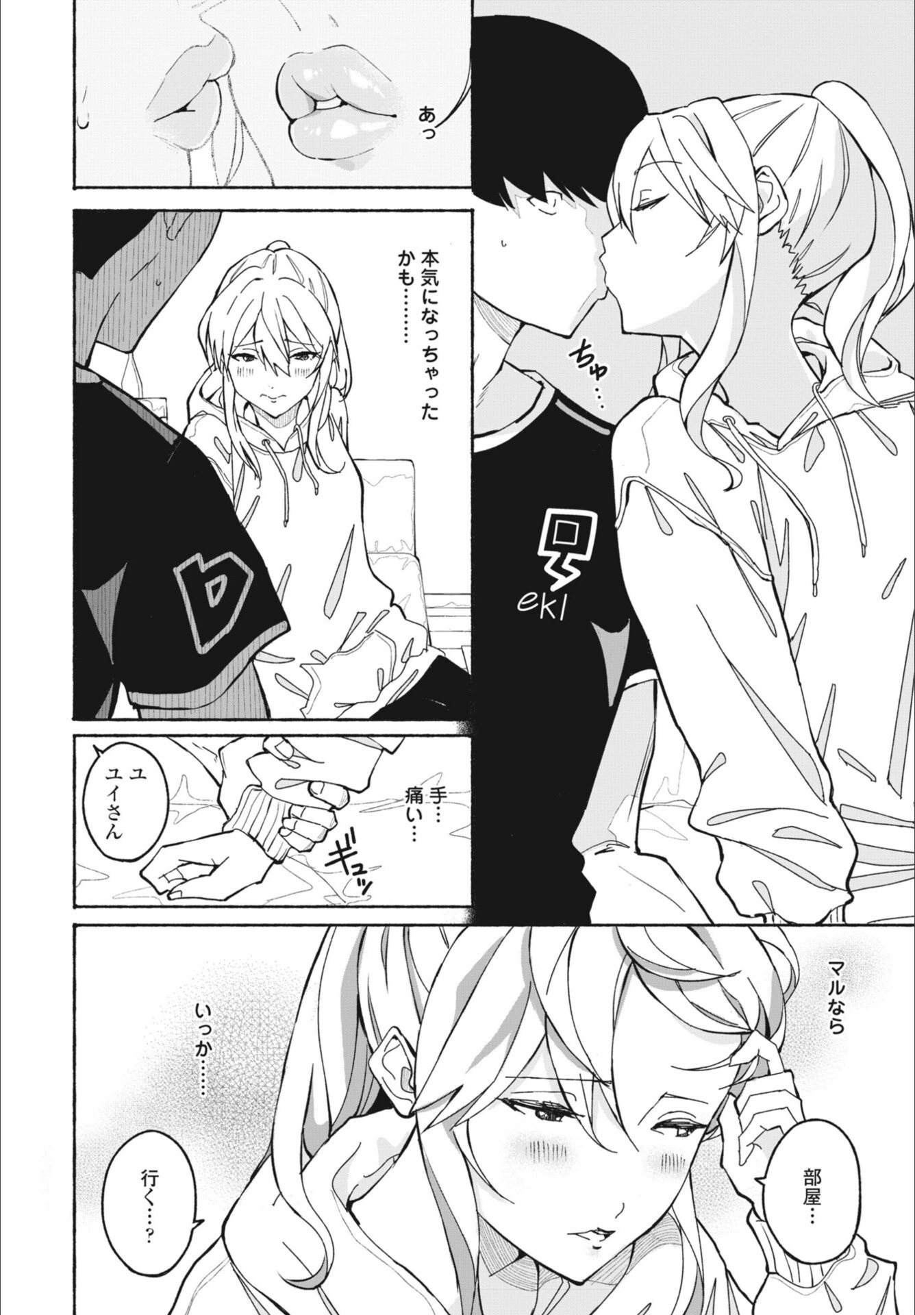 試し読み 8枚目