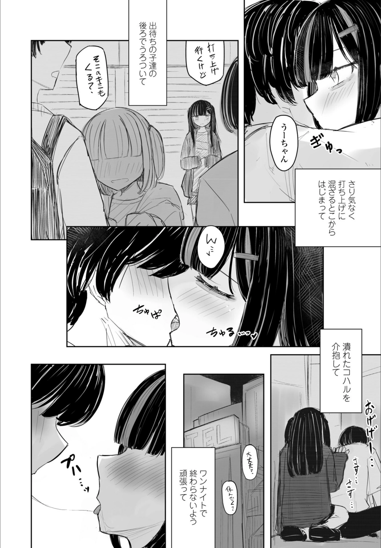 試し読み 6枚目