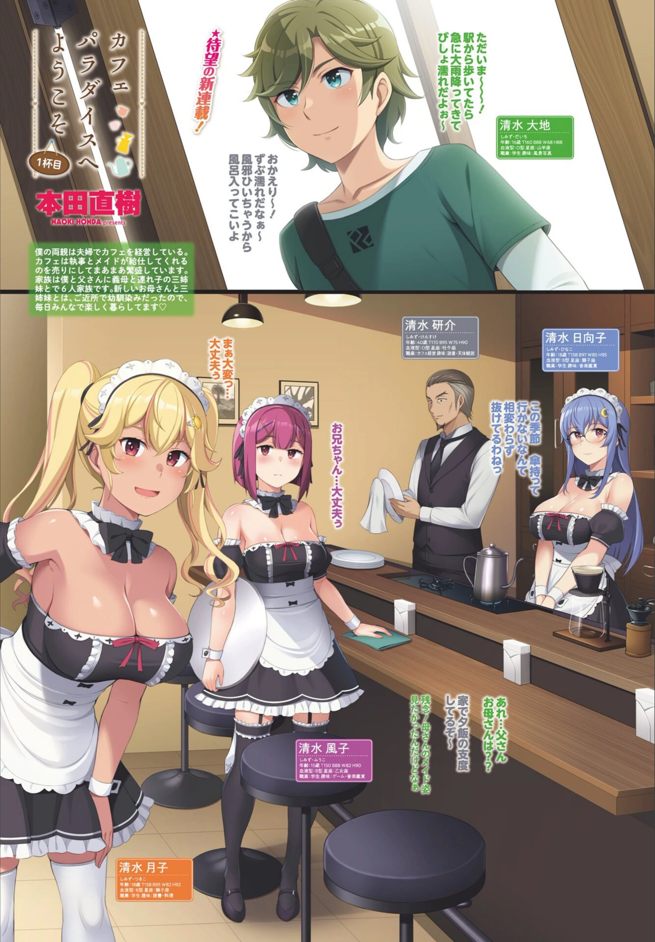 試し読み 2枚目