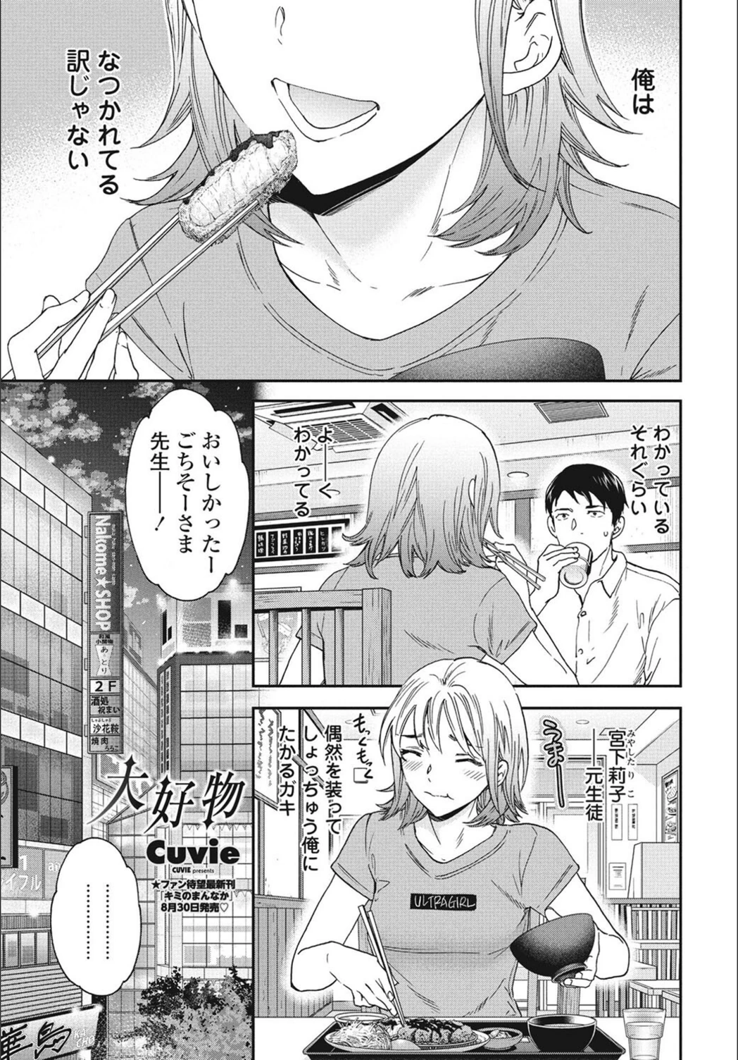 試し読み 1枚目