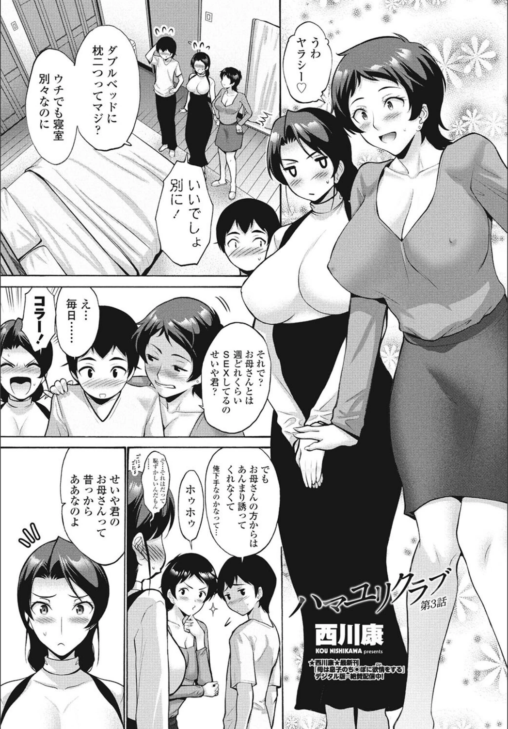 試し読み 1枚目
