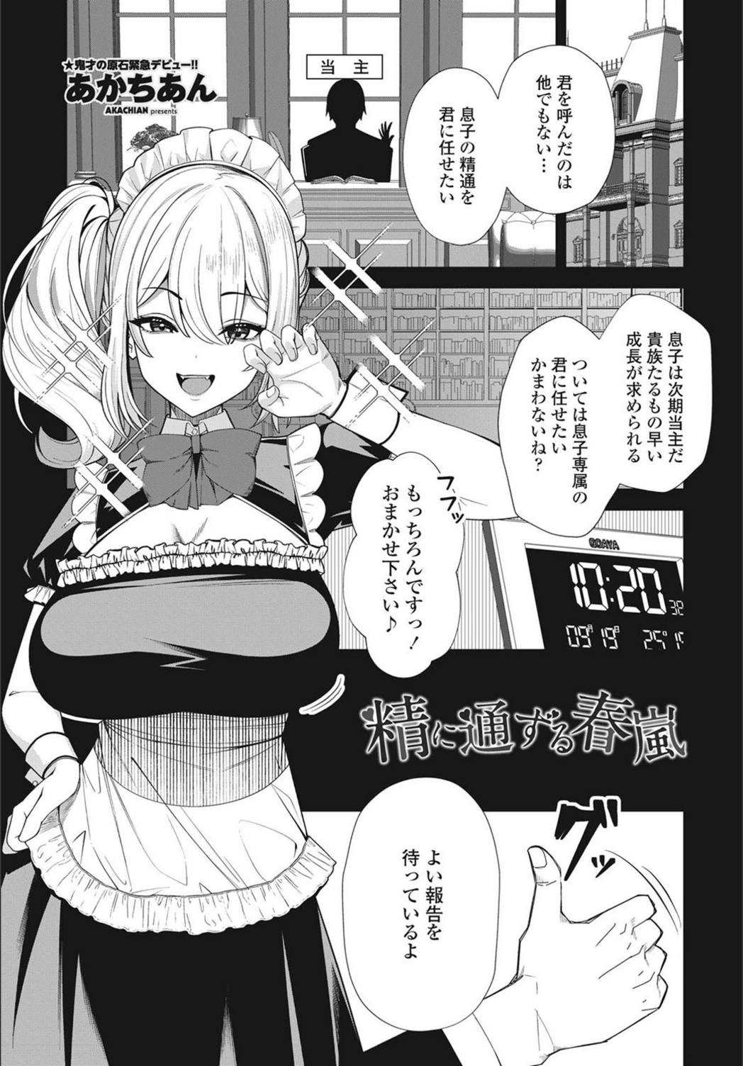 試し読み 1枚目