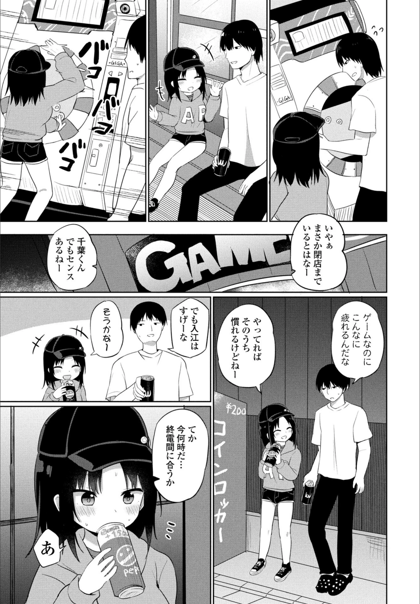 試し読み 3枚目