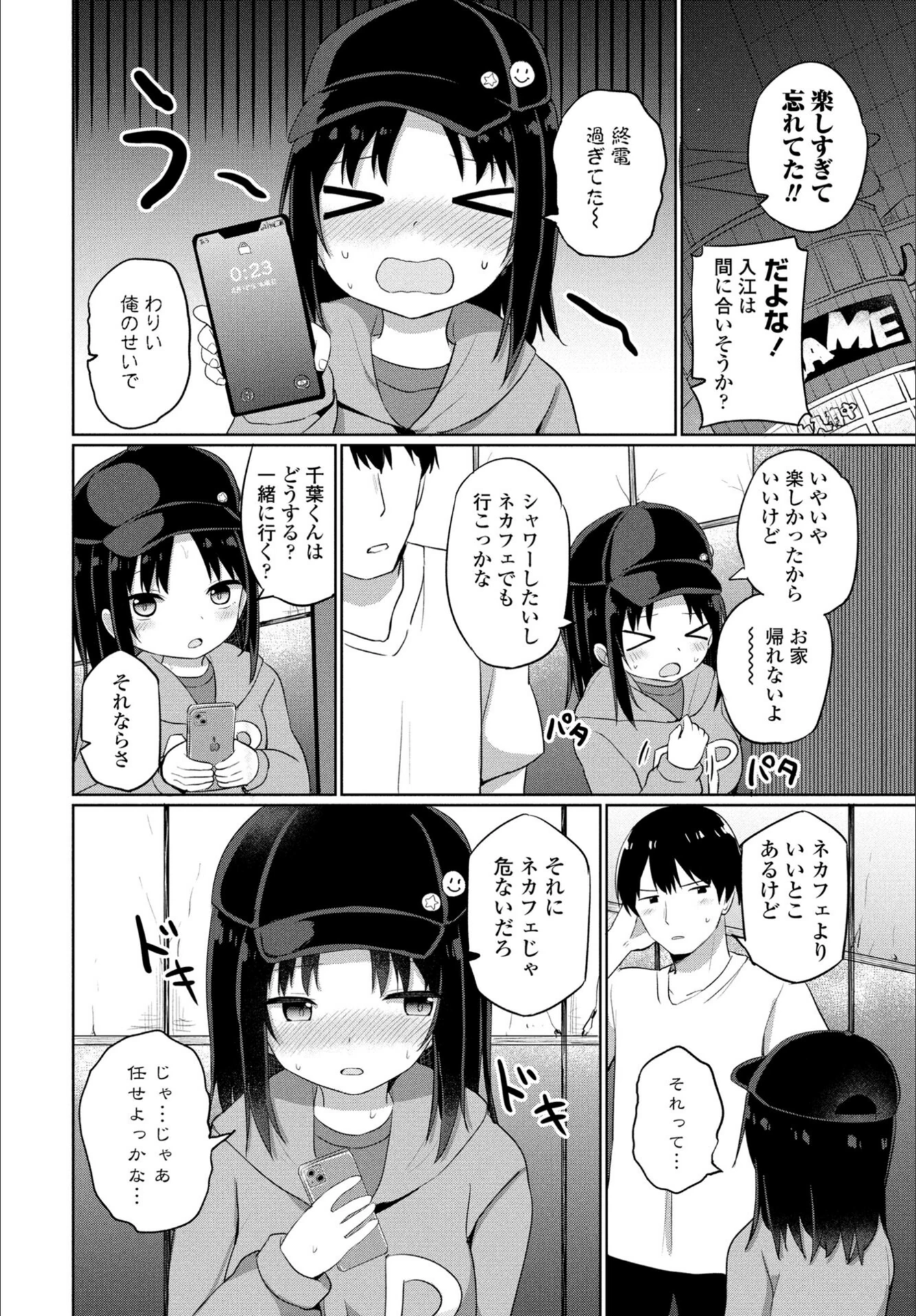 試し読み 4枚目