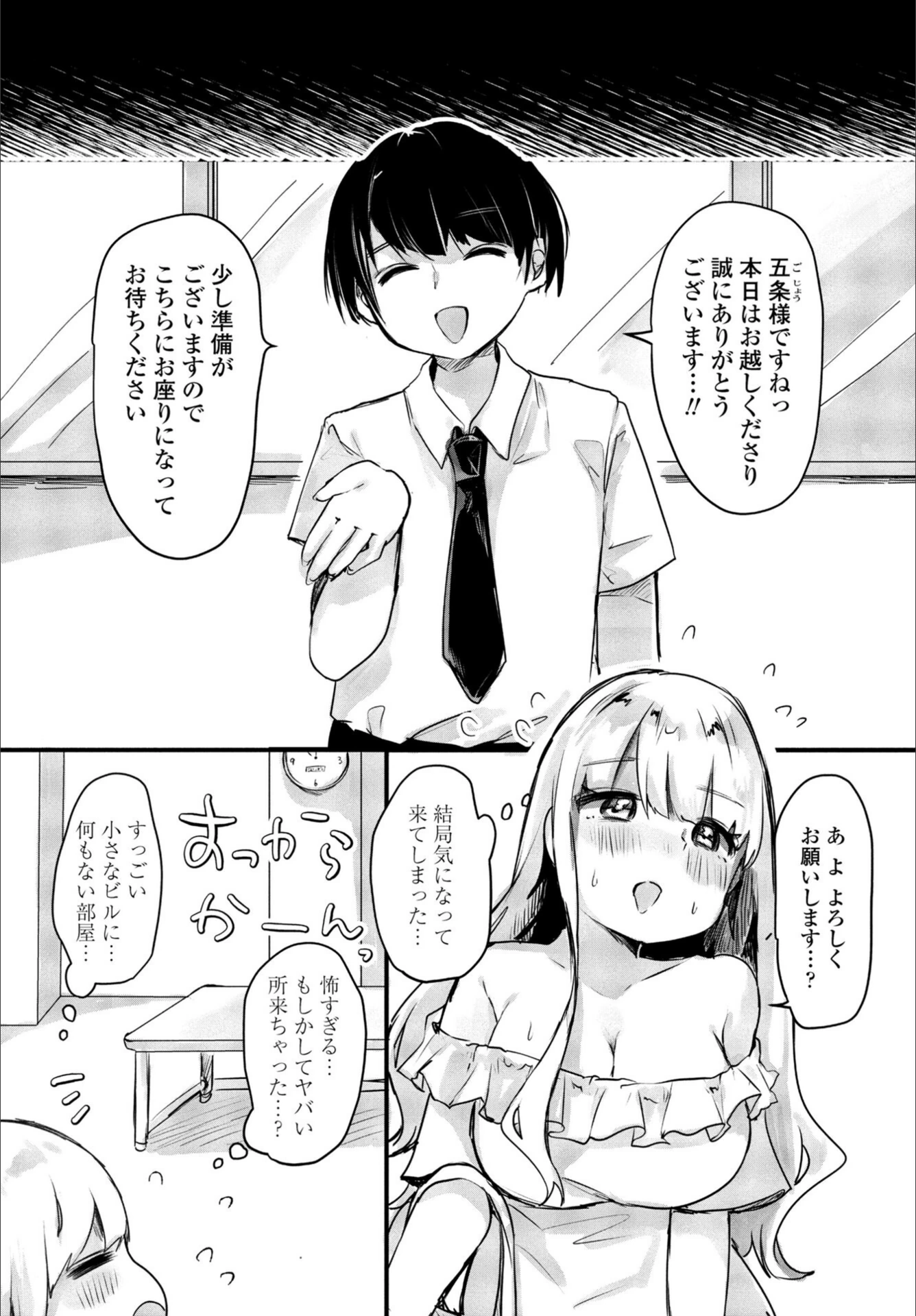 試し読み 7枚目