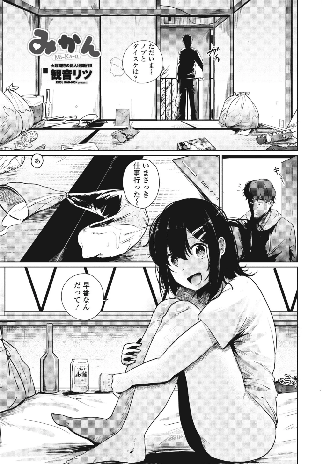 試し読み 1枚目