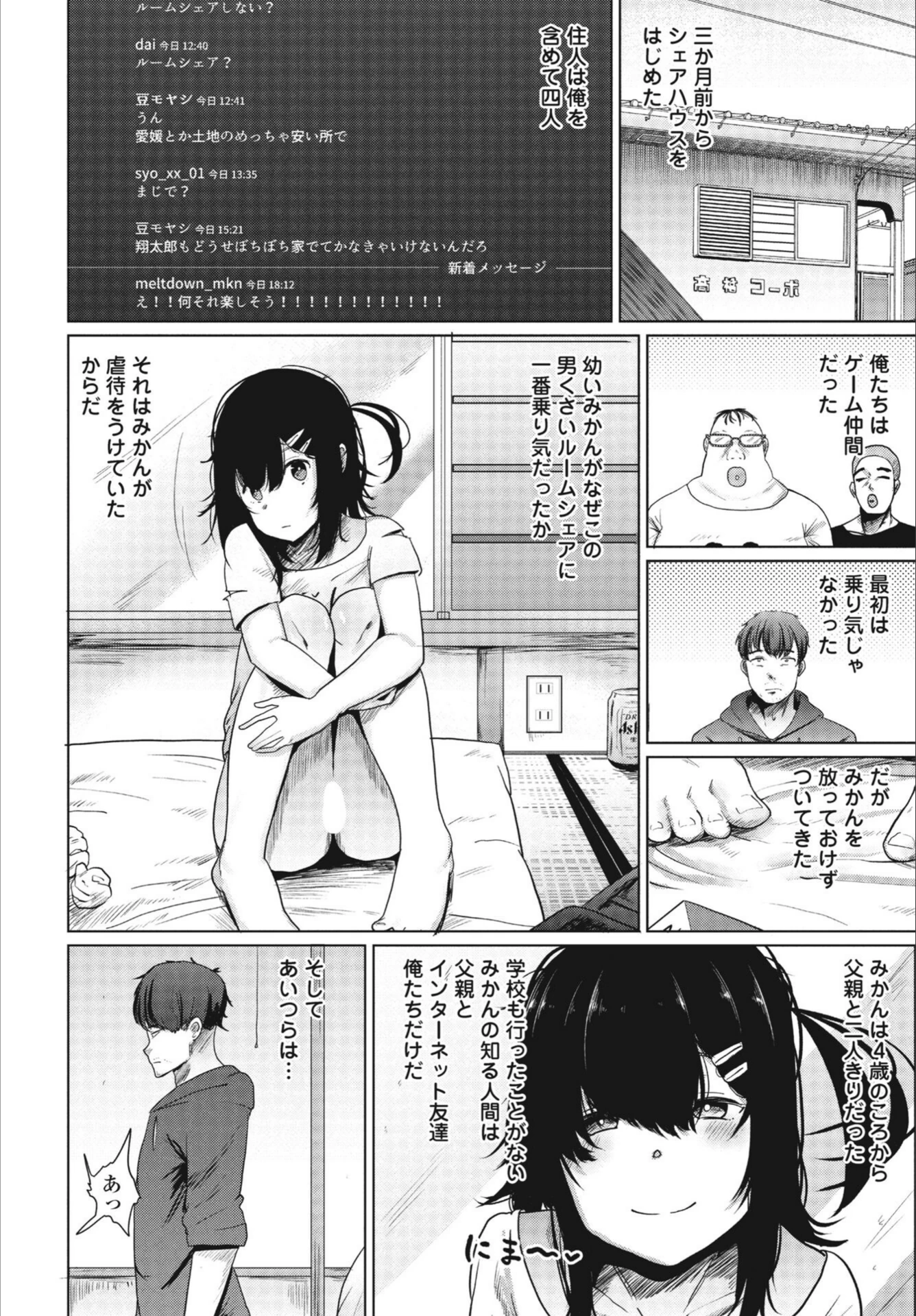 試し読み 2枚目