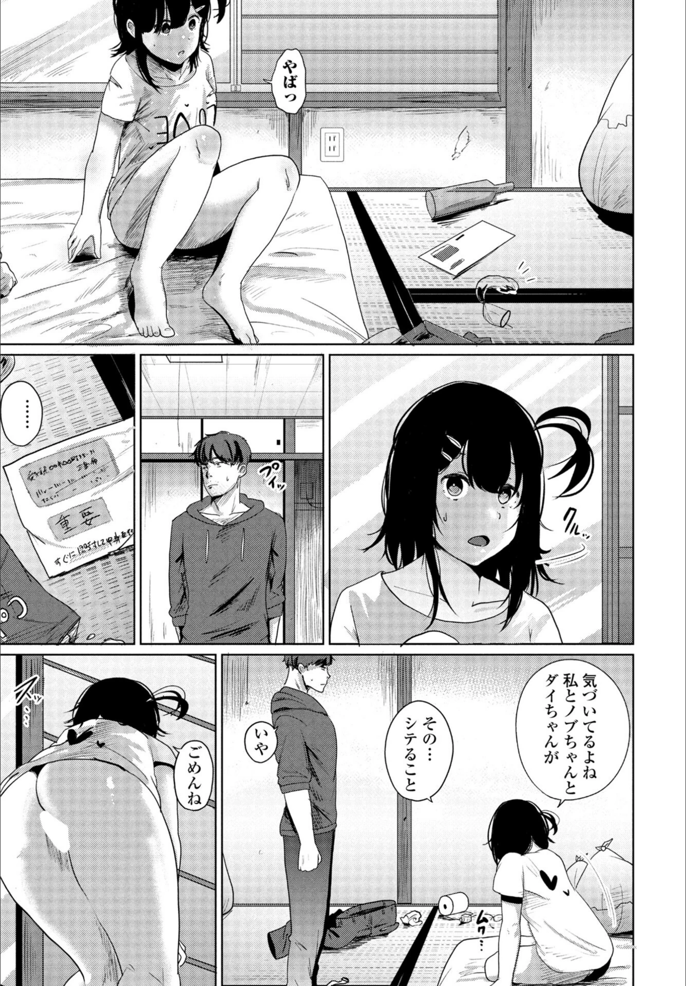 試し読み 3枚目