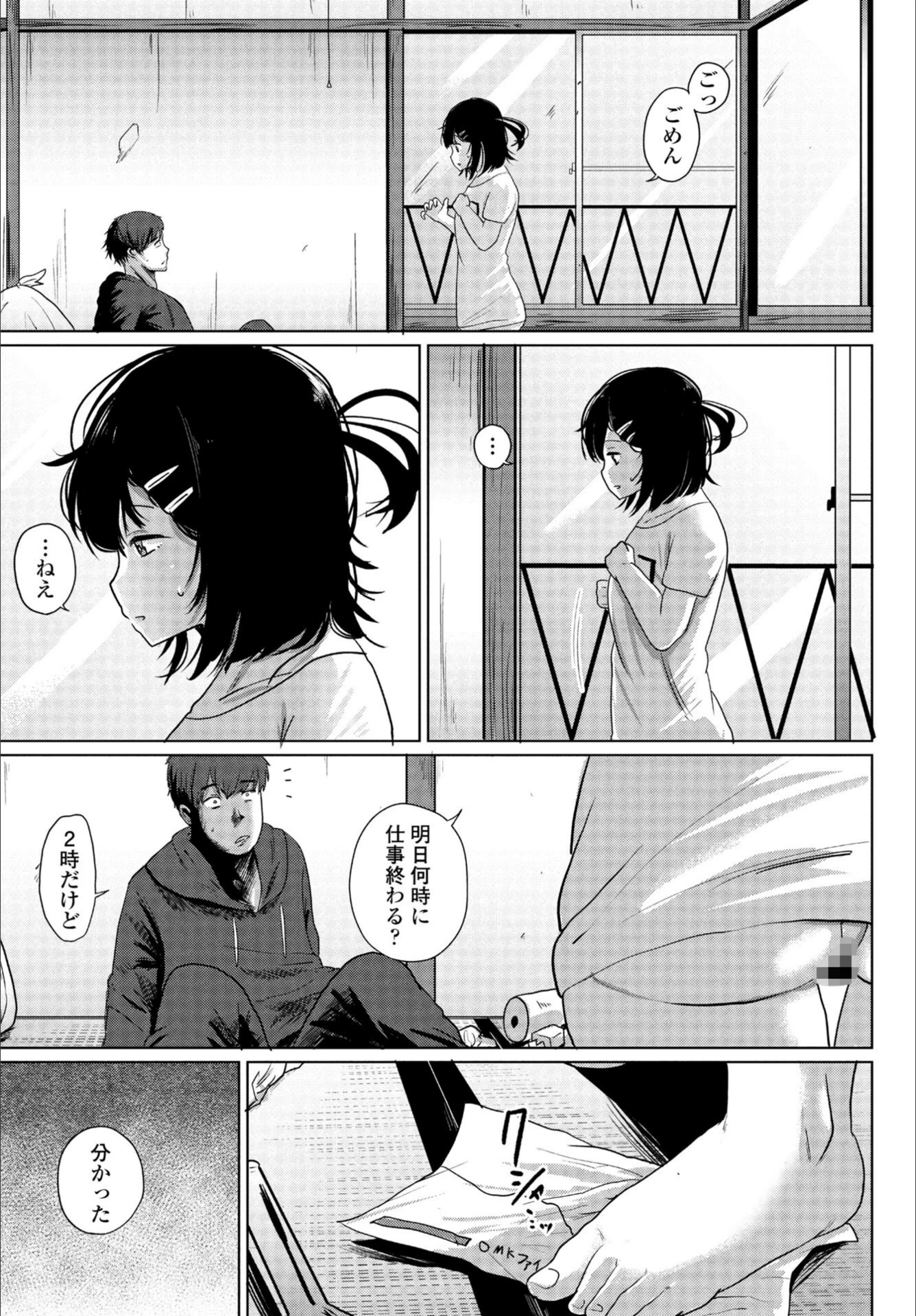 試し読み 6枚目