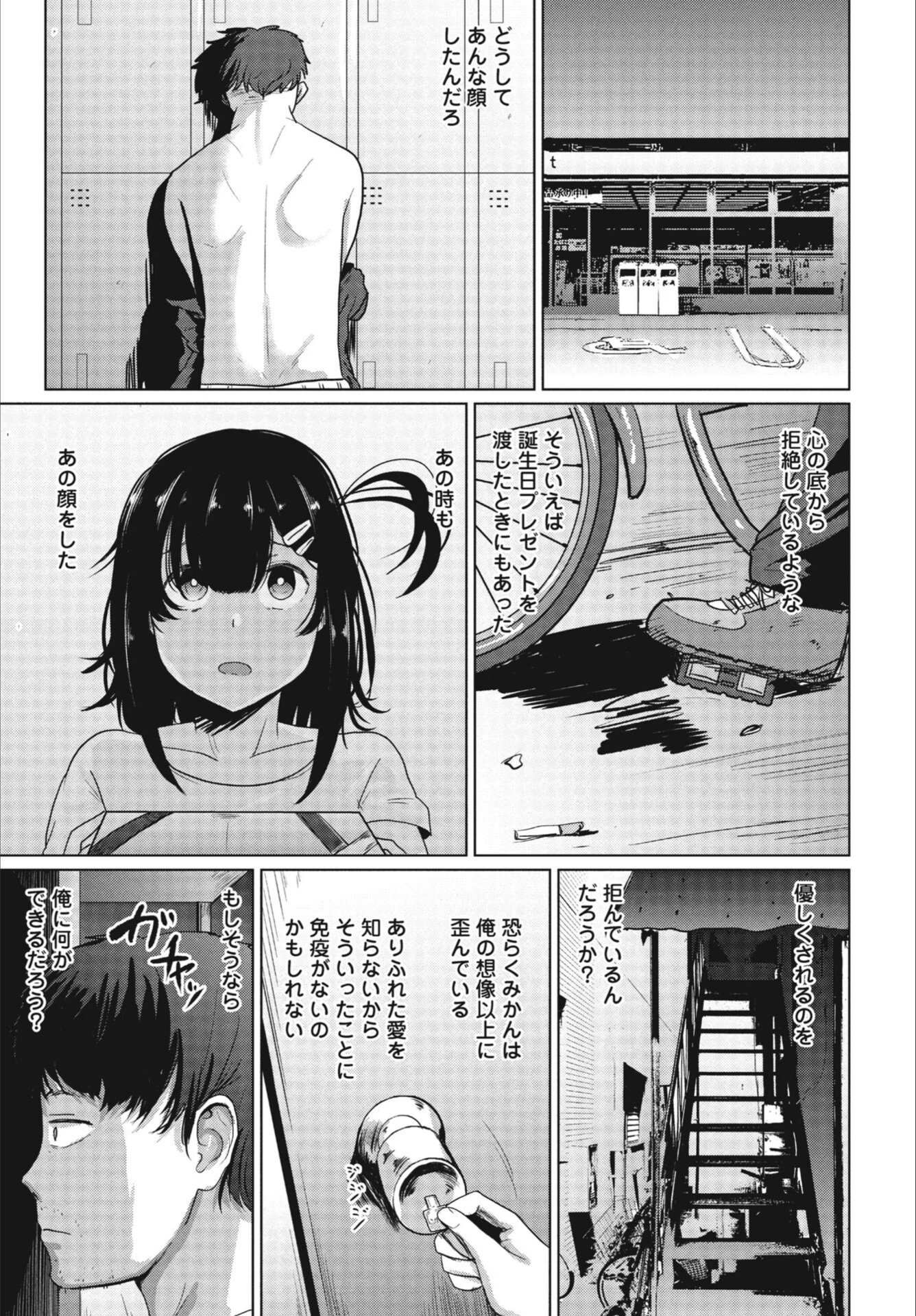試し読み 7枚目