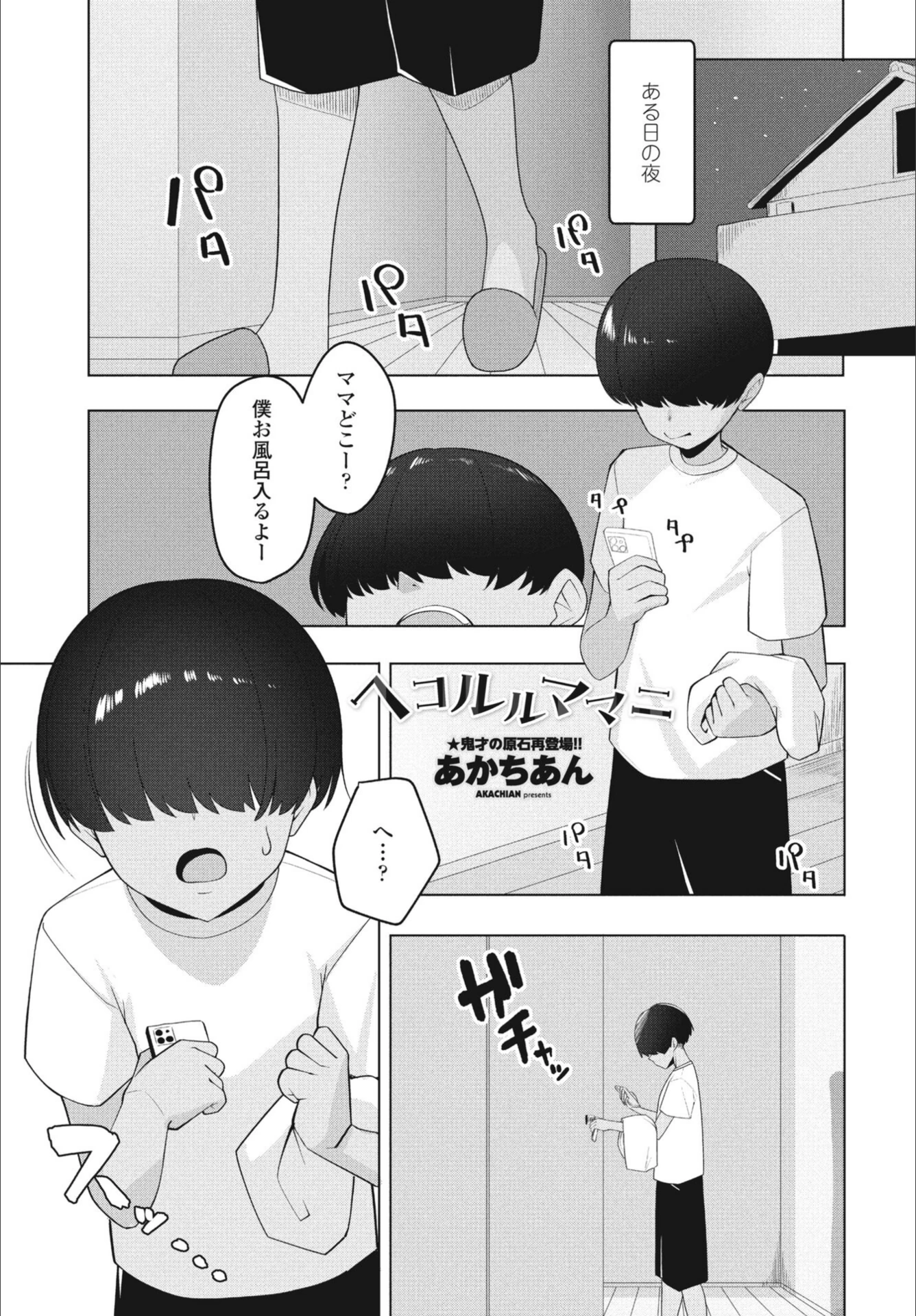 試し読み 1枚目
