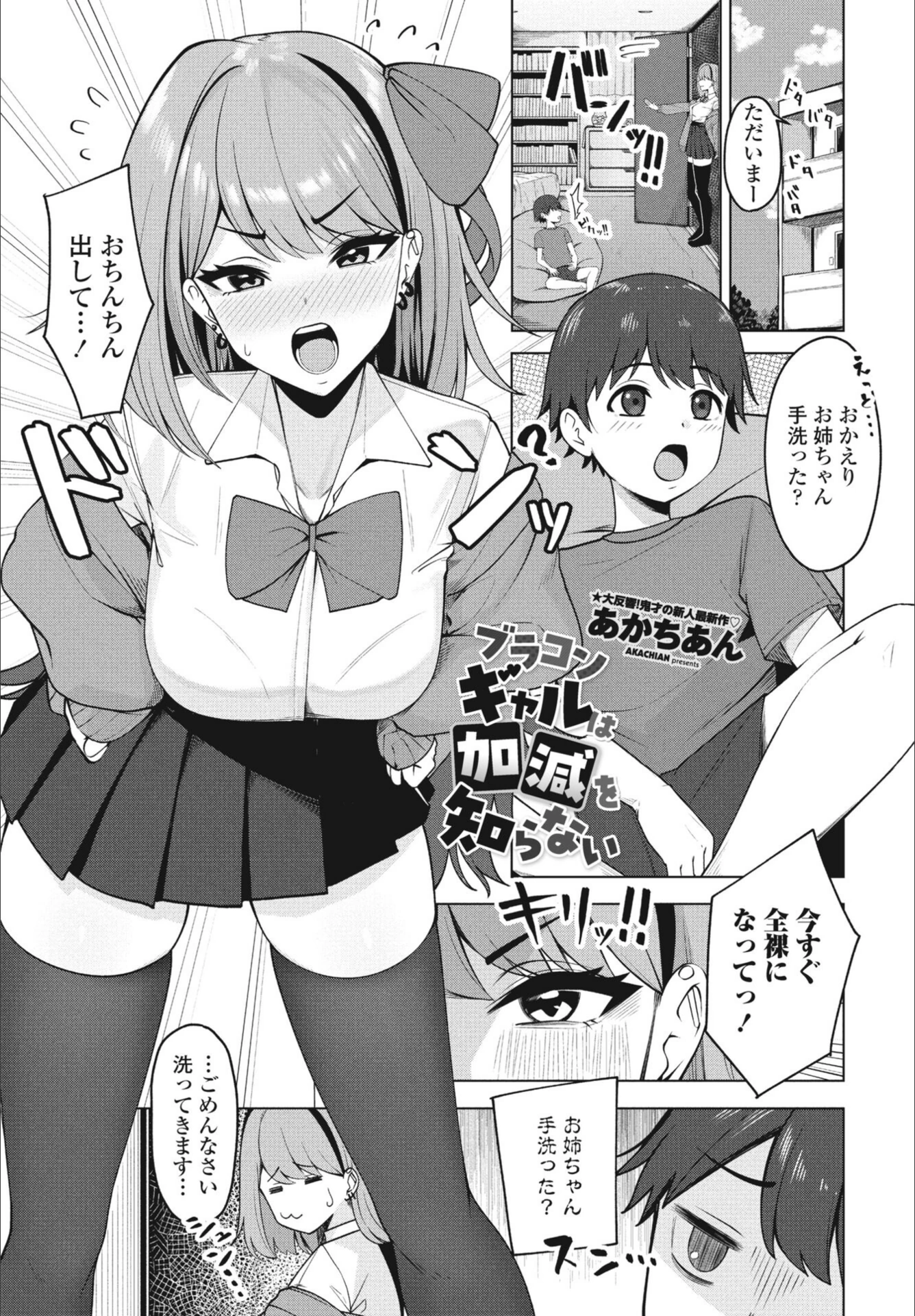 試し読み 1枚目