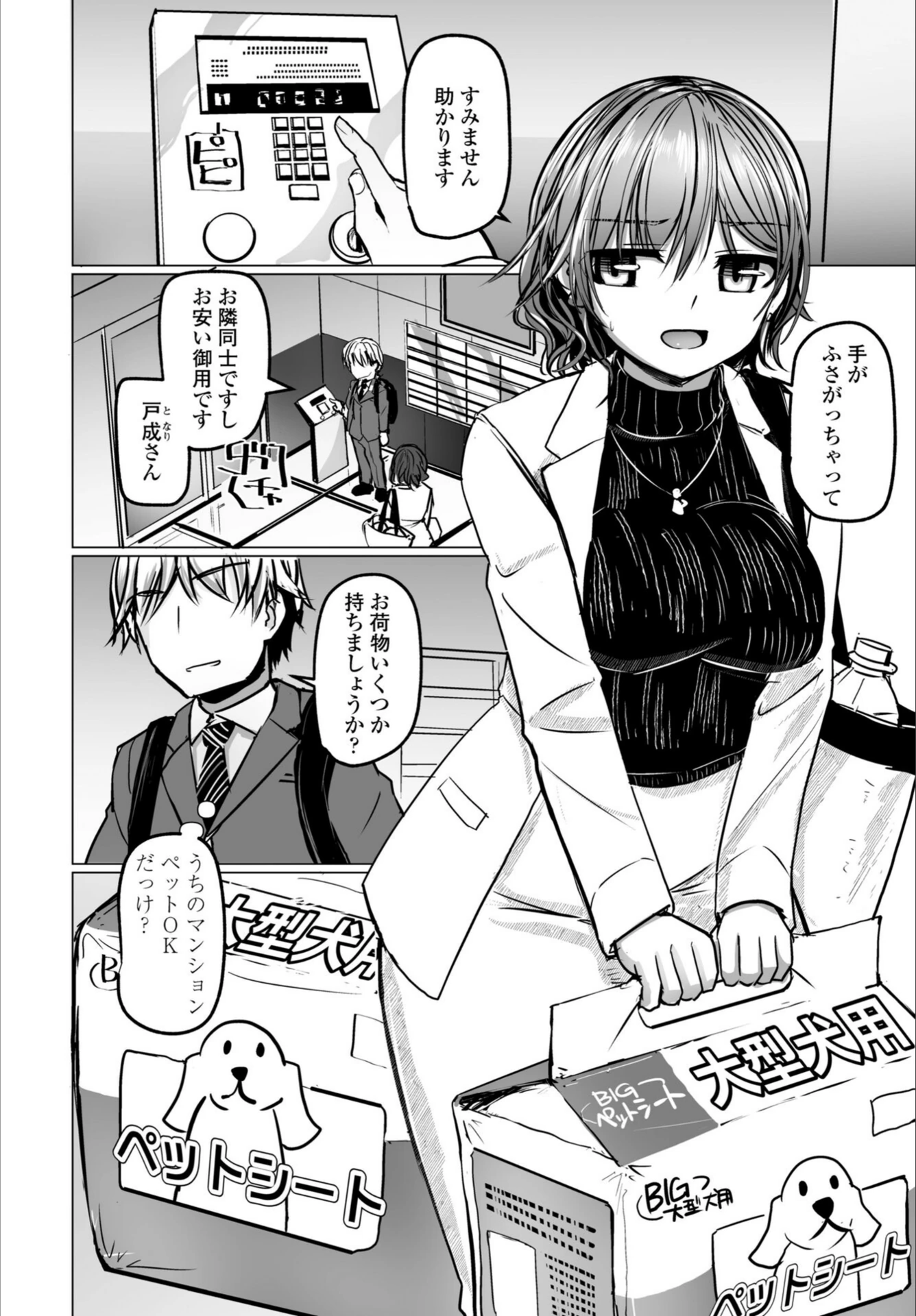 試し読み 2枚目