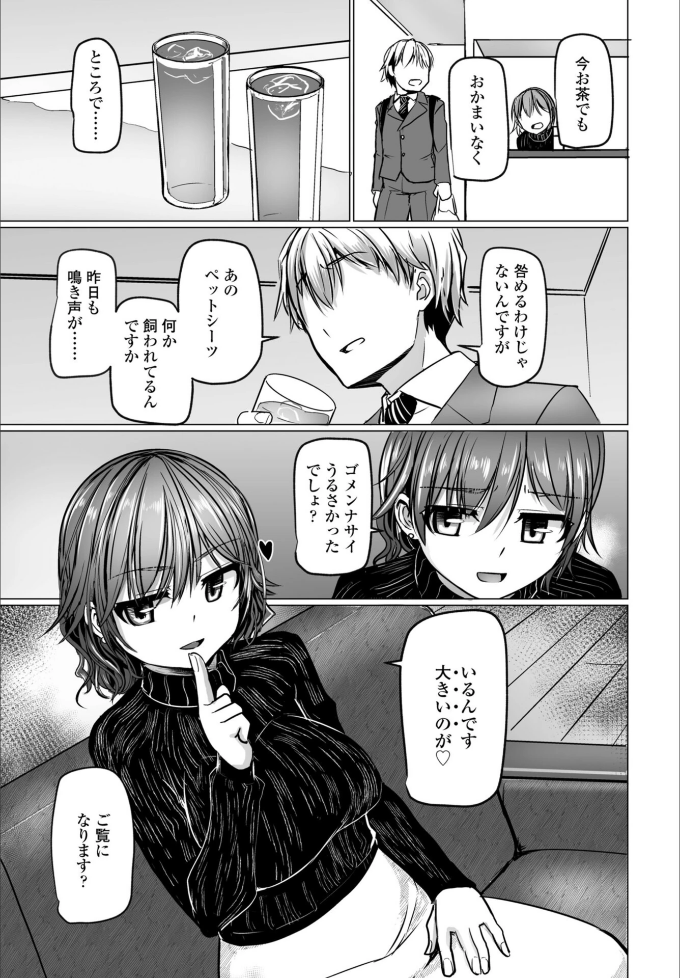 試し読み 3枚目