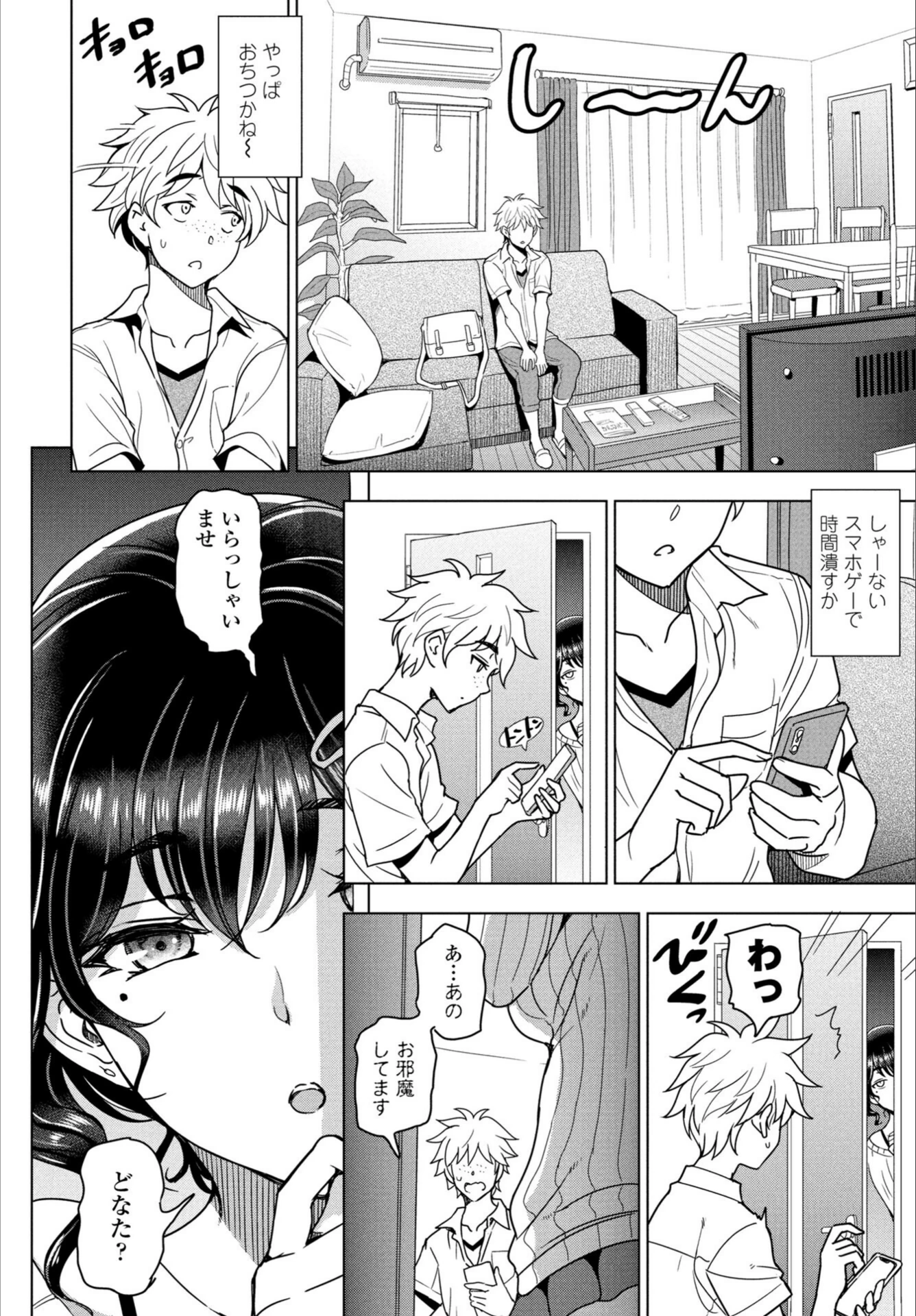試し読み 2枚目