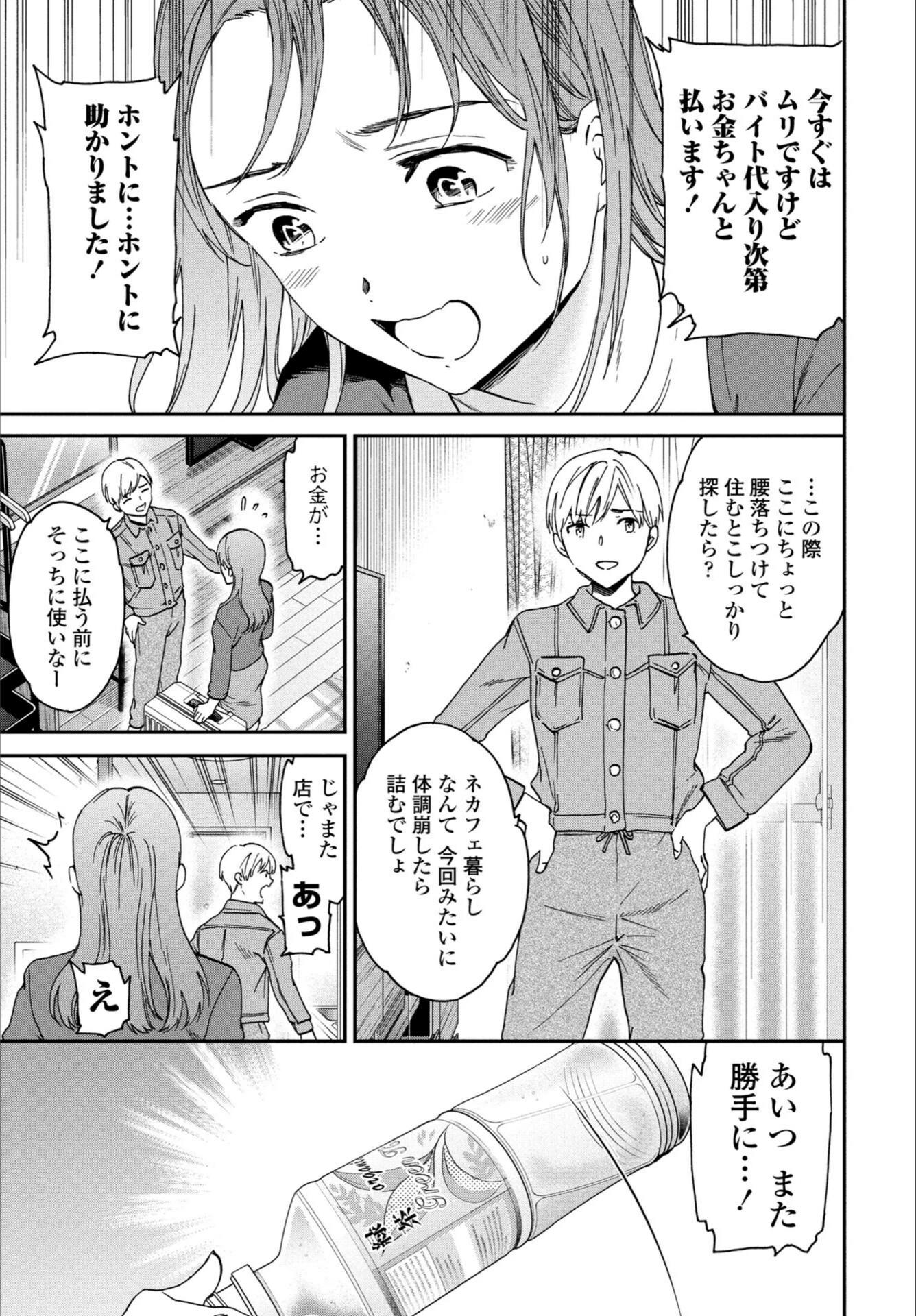 試し読み 3枚目