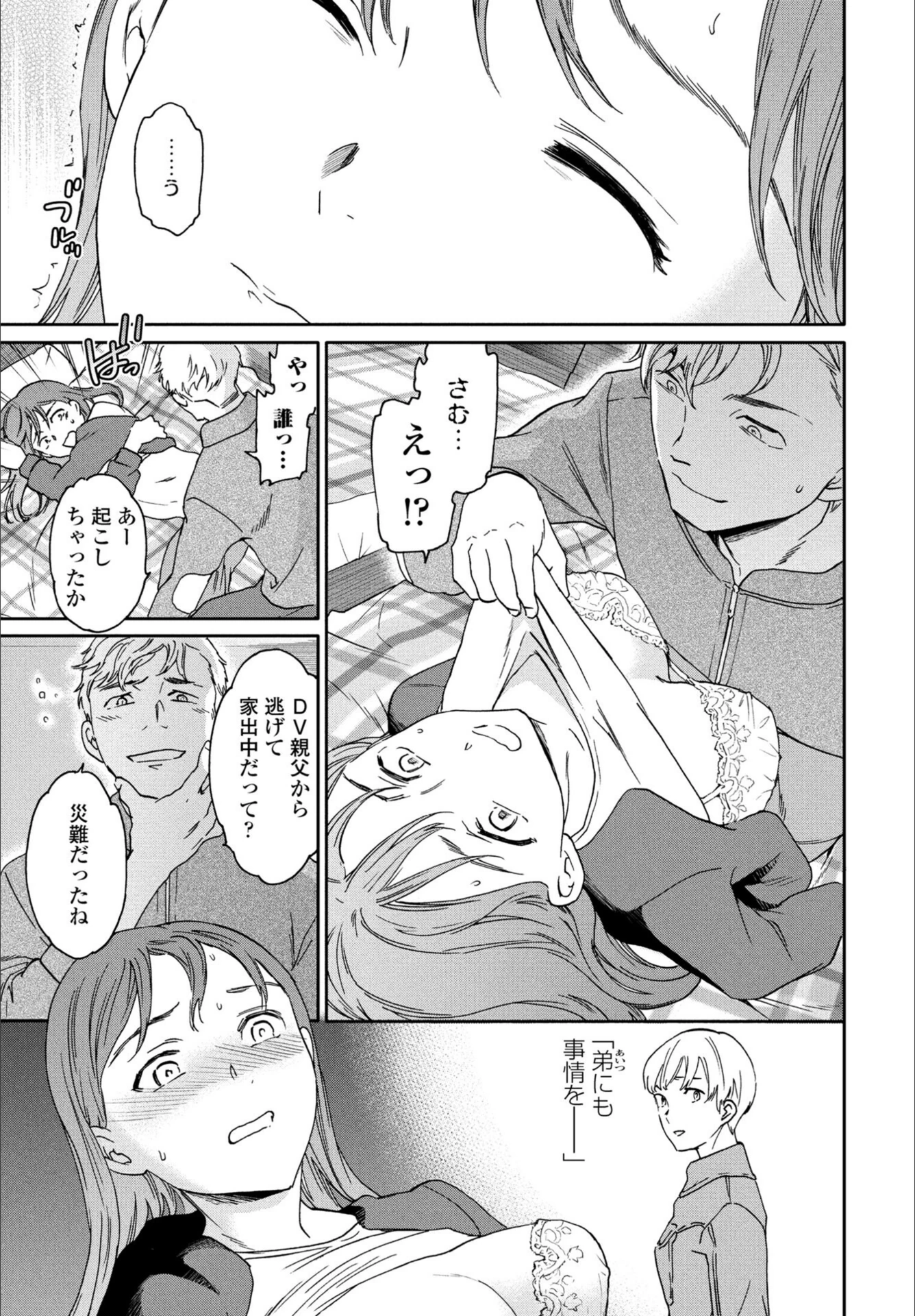 試し読み 7枚目