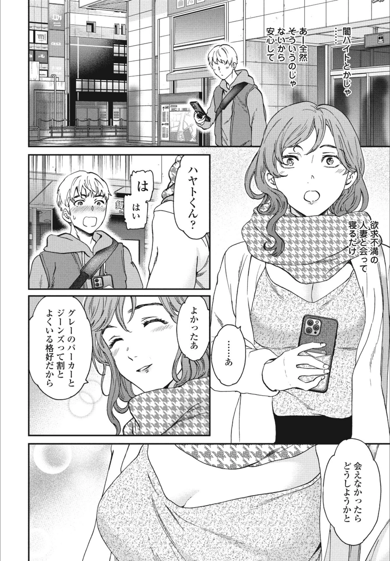 試し読み 2枚目