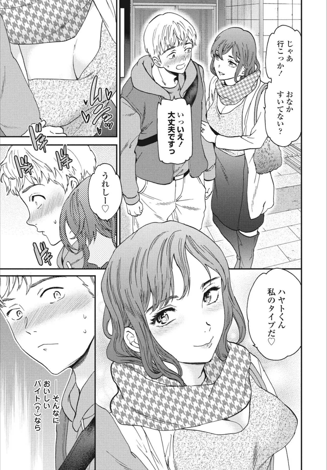 試し読み 3枚目