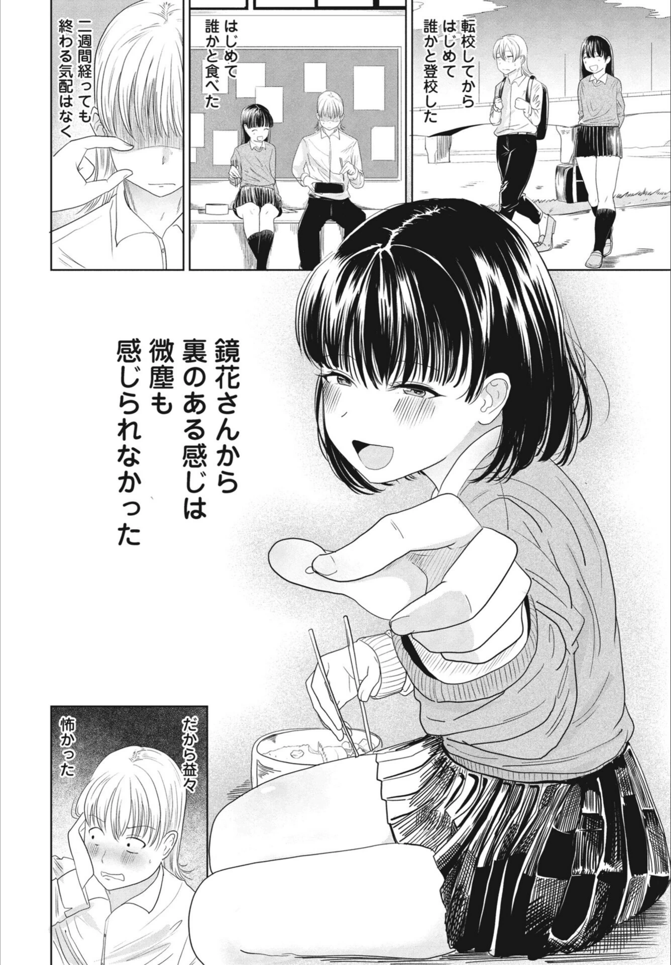試し読み 4枚目