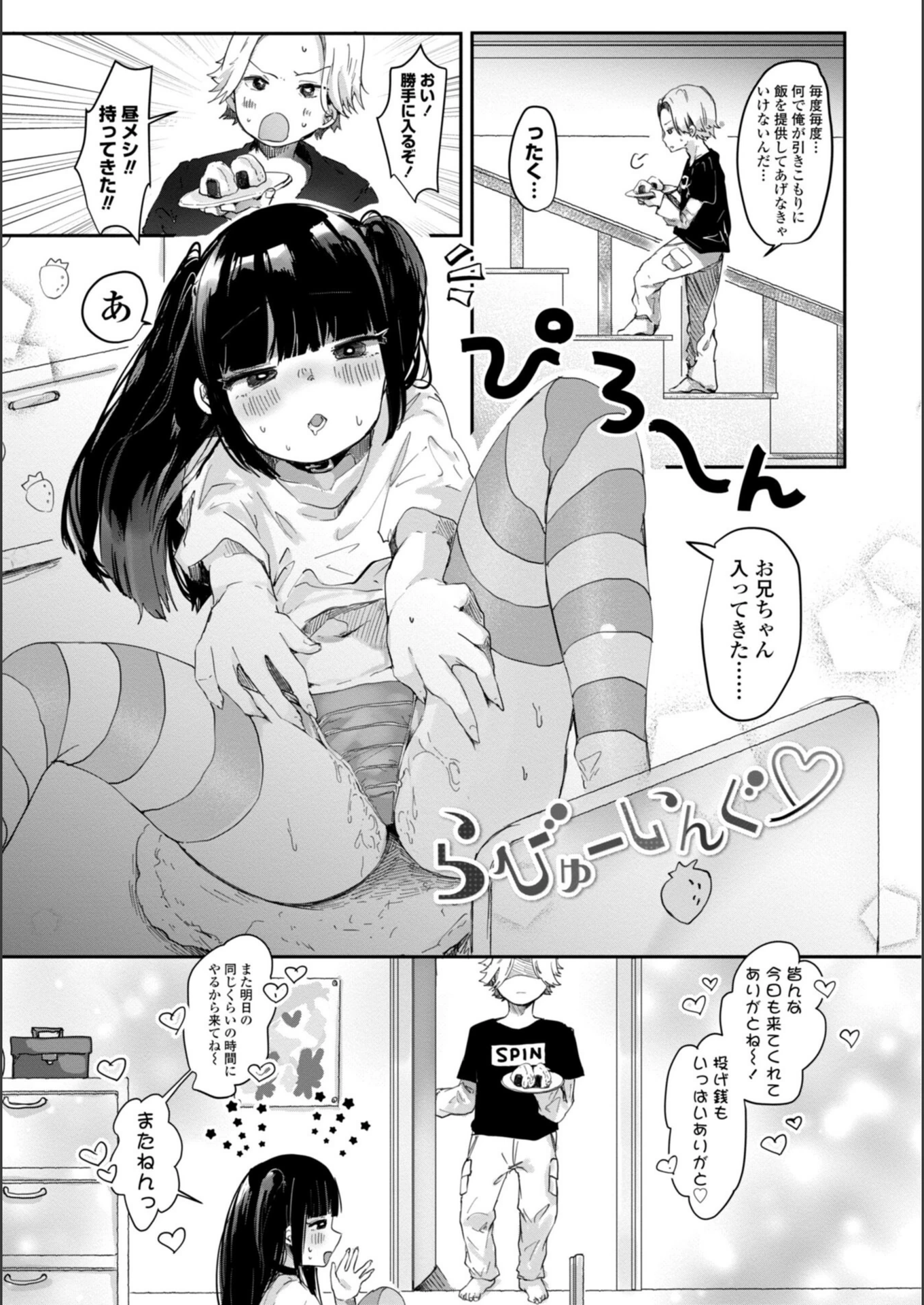 試し読み 5枚目