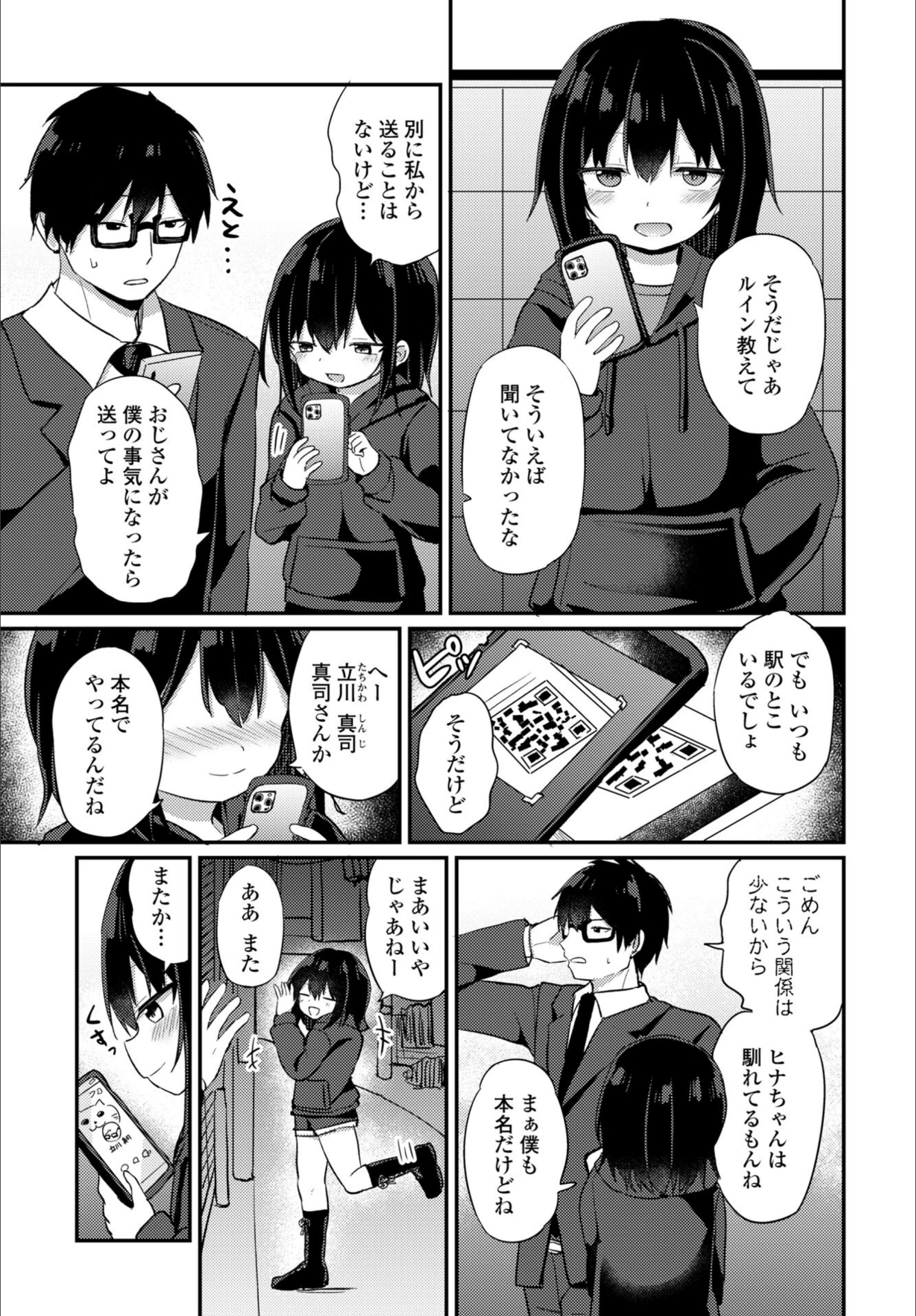 試し読み 7枚目