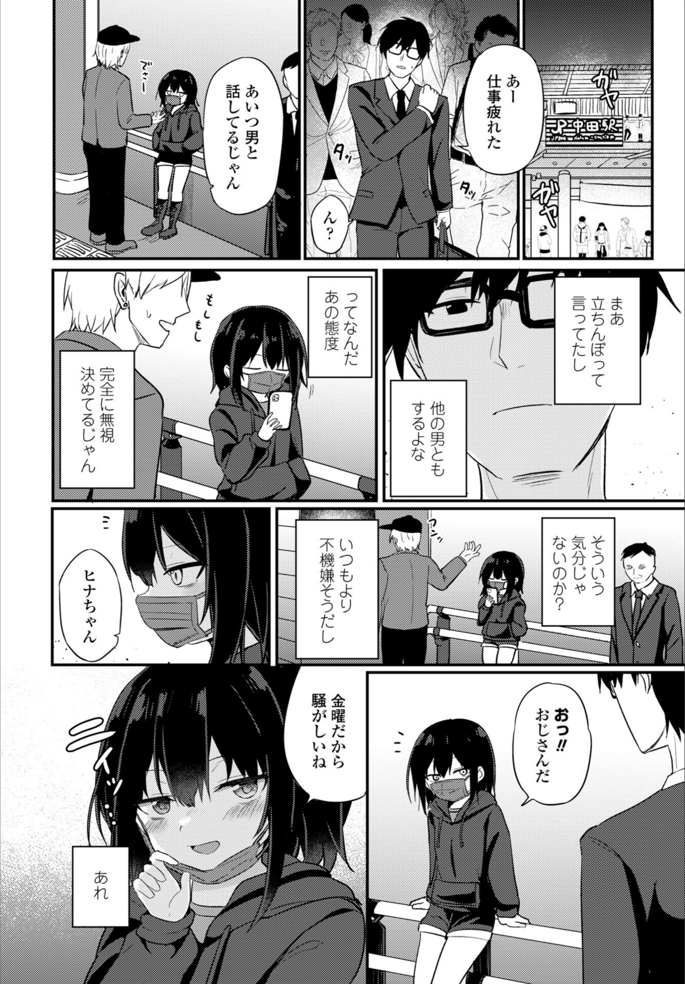試し読み 8枚目