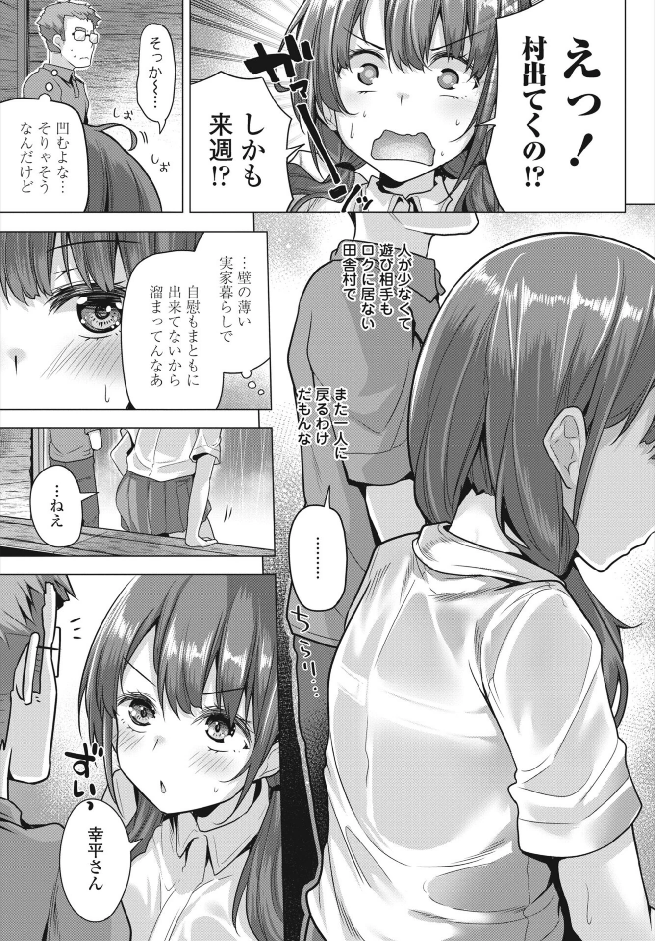 試し読み 3枚目